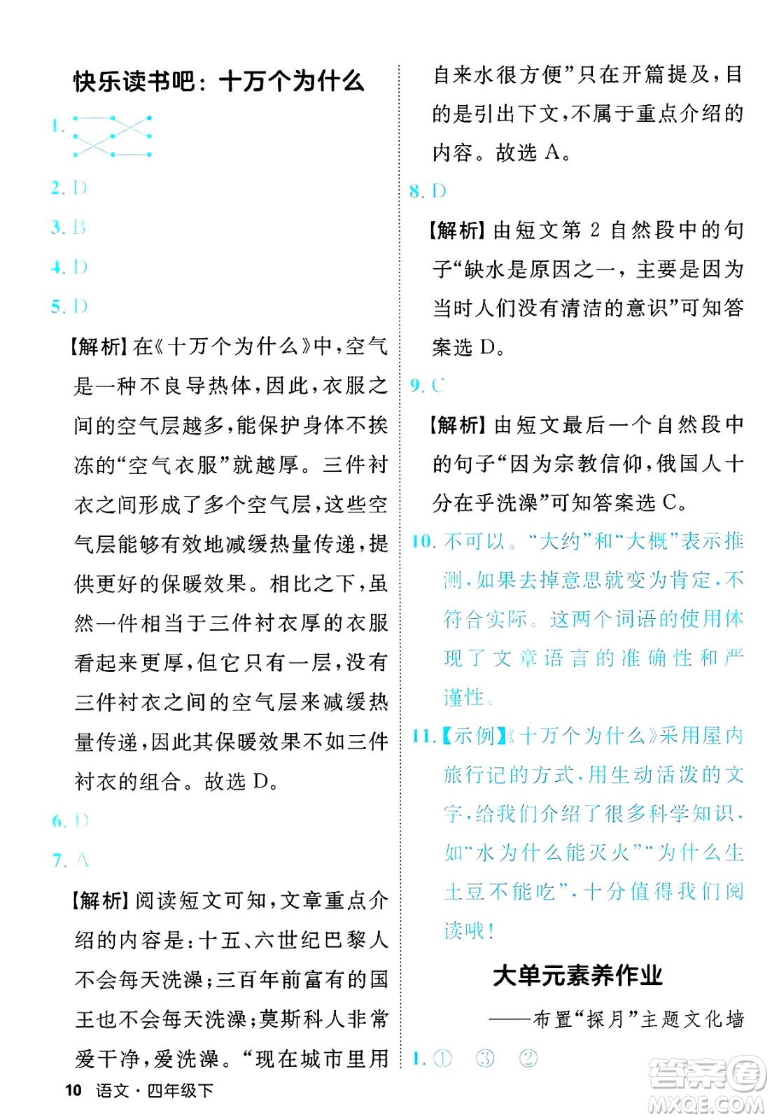 延邊大學(xué)出版社2025年春優(yōu)翼新領(lǐng)程四年級語文下冊人教版福建專版答案