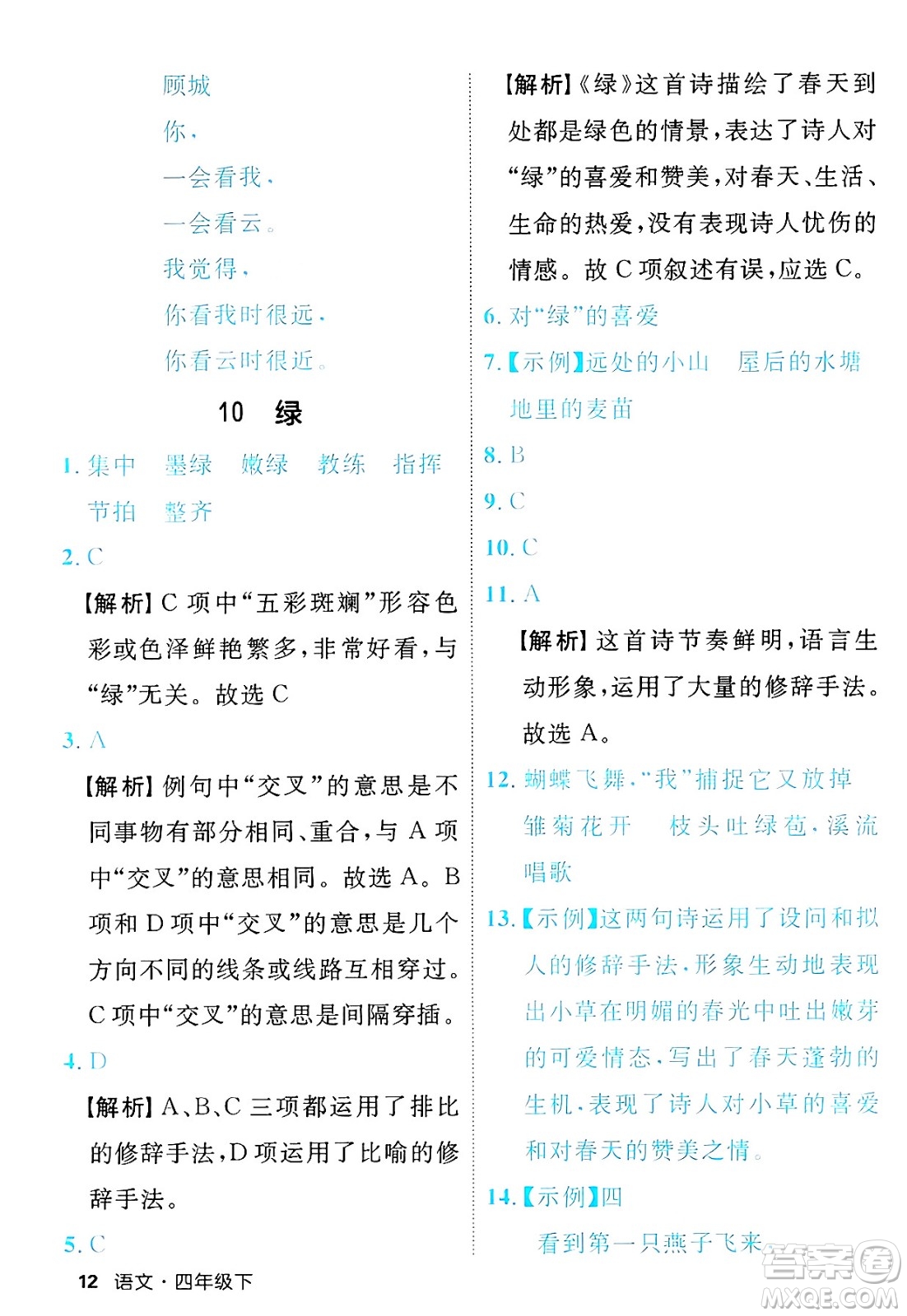 延邊大學(xué)出版社2025年春優(yōu)翼新領(lǐng)程四年級語文下冊人教版福建專版答案
