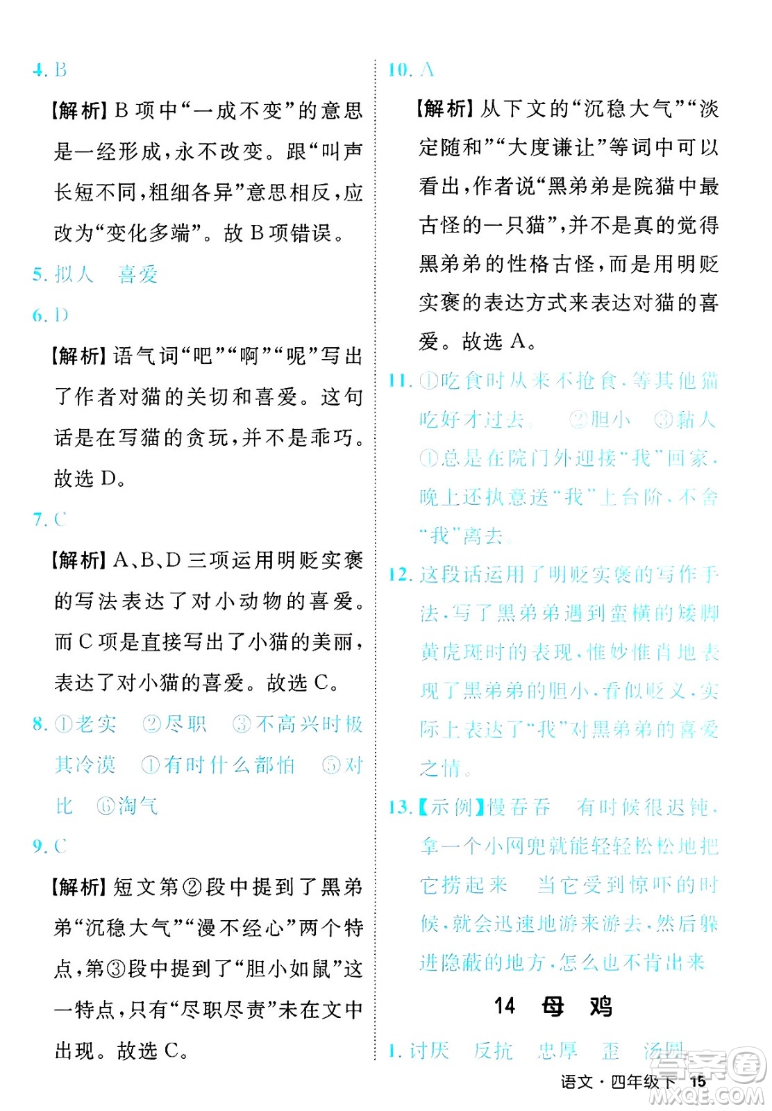 延邊大學(xué)出版社2025年春優(yōu)翼新領(lǐng)程四年級語文下冊人教版福建專版答案