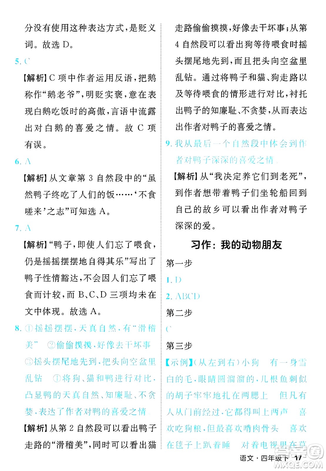 延邊大學(xué)出版社2025年春優(yōu)翼新領(lǐng)程四年級語文下冊人教版福建專版答案