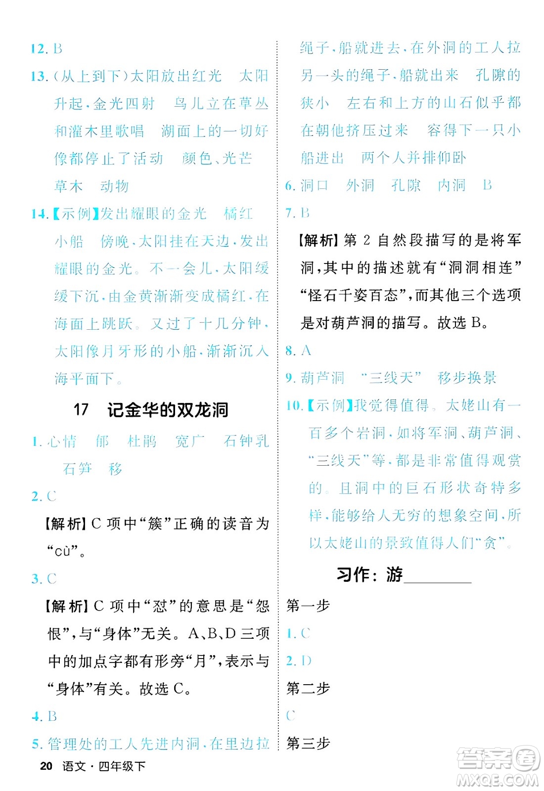 延邊大學(xué)出版社2025年春優(yōu)翼新領(lǐng)程四年級語文下冊人教版福建專版答案