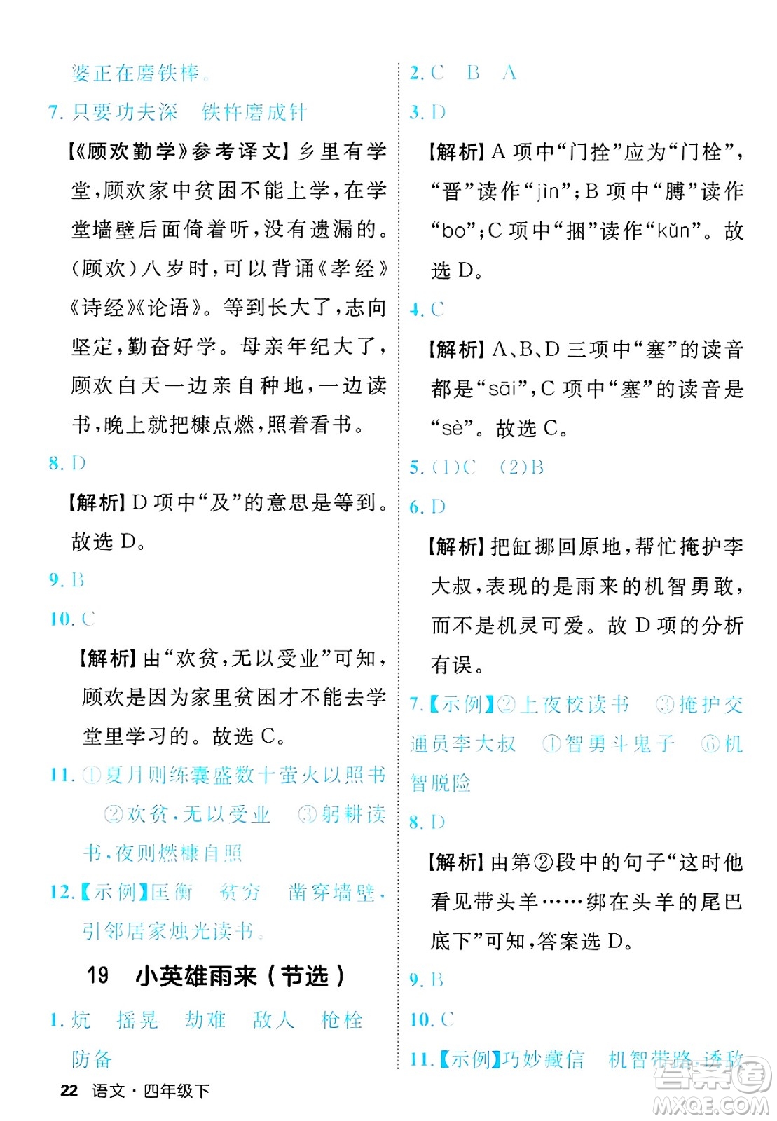 延邊大學(xué)出版社2025年春優(yōu)翼新領(lǐng)程四年級語文下冊人教版福建專版答案