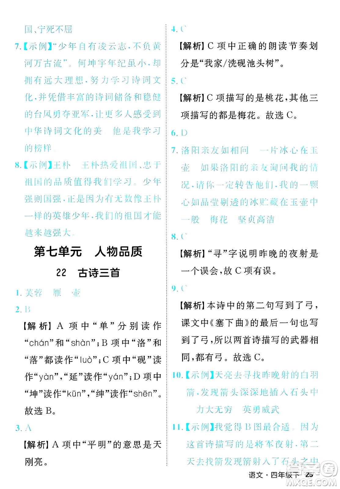 延邊大學(xué)出版社2025年春優(yōu)翼新領(lǐng)程四年級語文下冊人教版福建專版答案