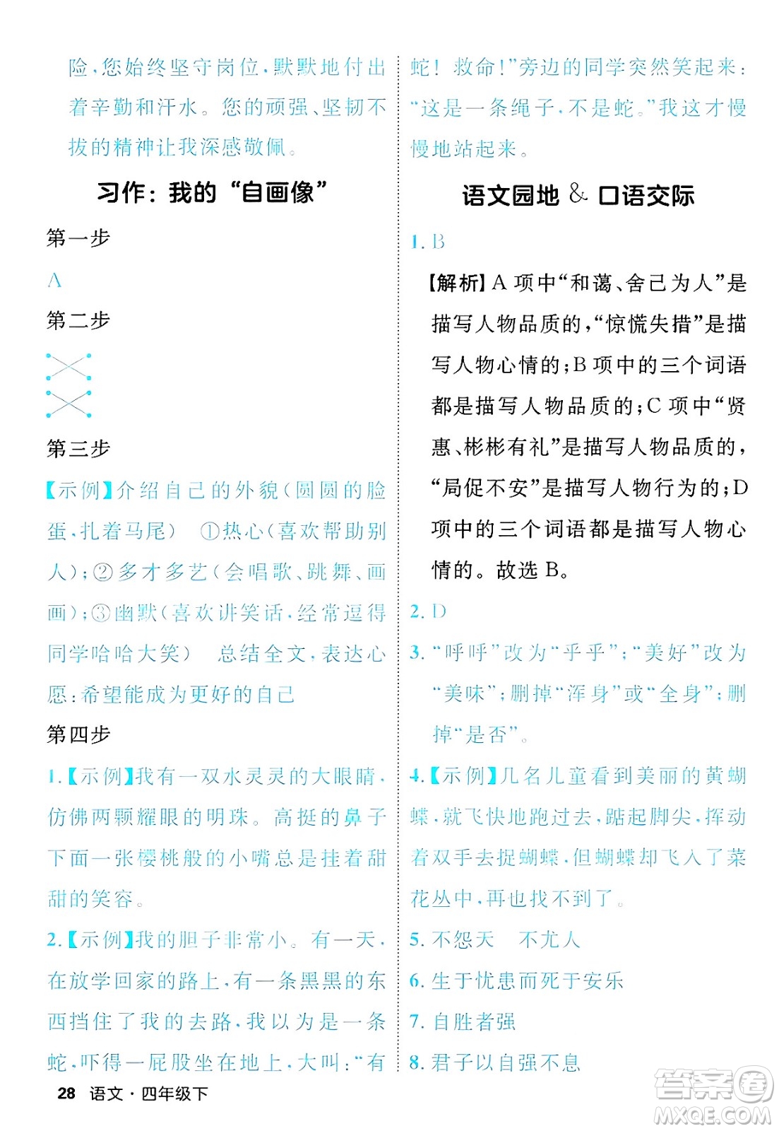 延邊大學(xué)出版社2025年春優(yōu)翼新領(lǐng)程四年級語文下冊人教版福建專版答案