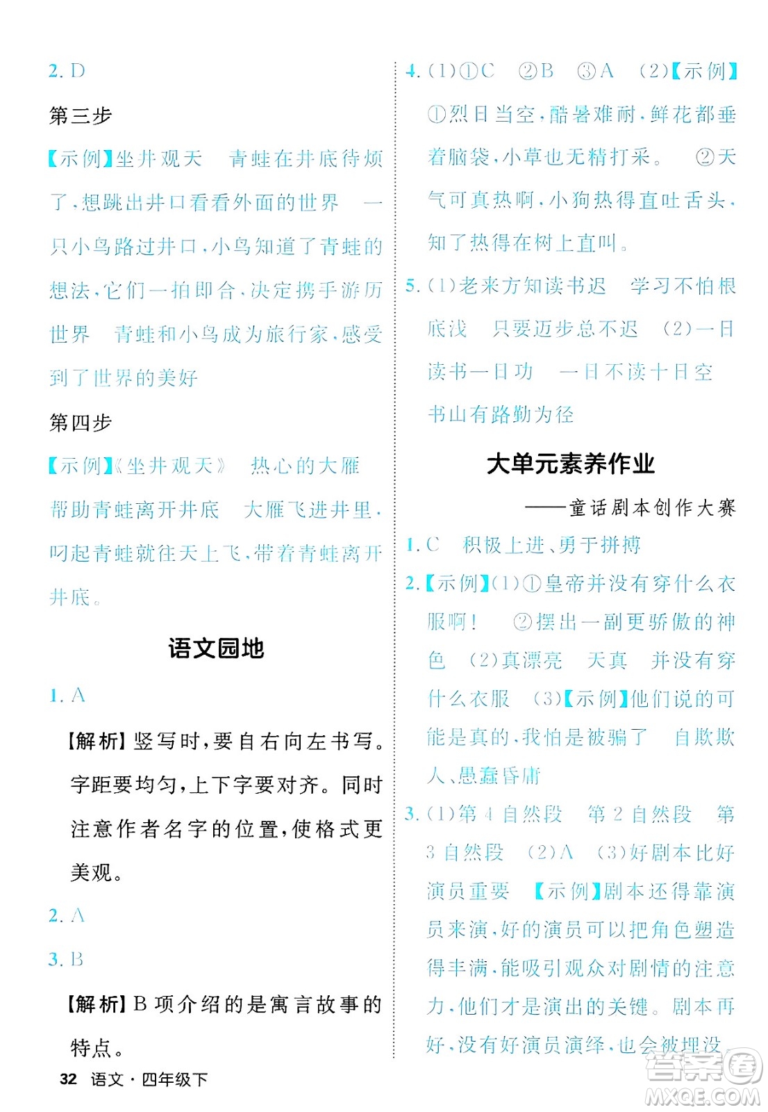 延邊大學(xué)出版社2025年春優(yōu)翼新領(lǐng)程四年級語文下冊人教版福建專版答案