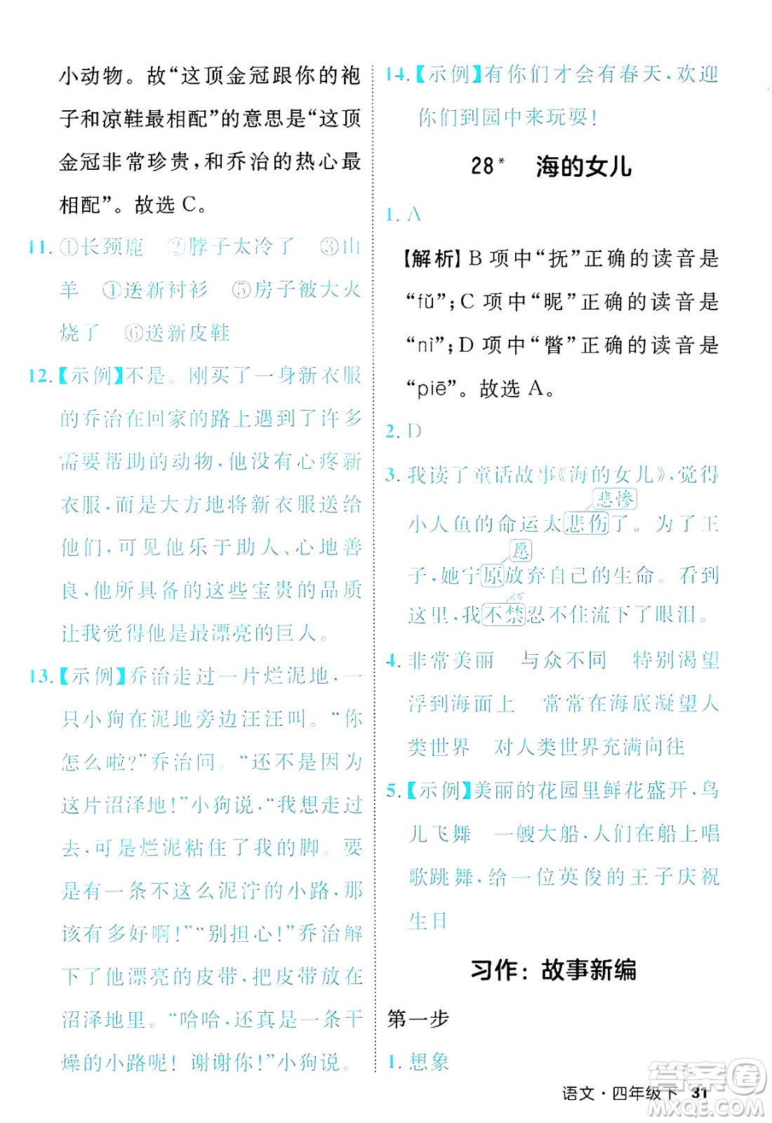 延邊大學(xué)出版社2025年春優(yōu)翼新領(lǐng)程四年級語文下冊人教版福建專版答案