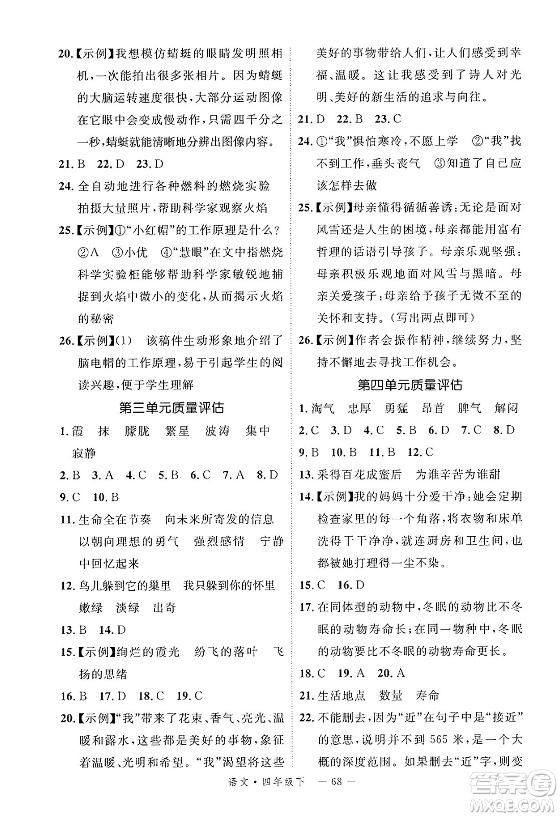 延邊大學(xué)出版社2025年春優(yōu)翼新領(lǐng)程四年級語文下冊人教版福建專版答案