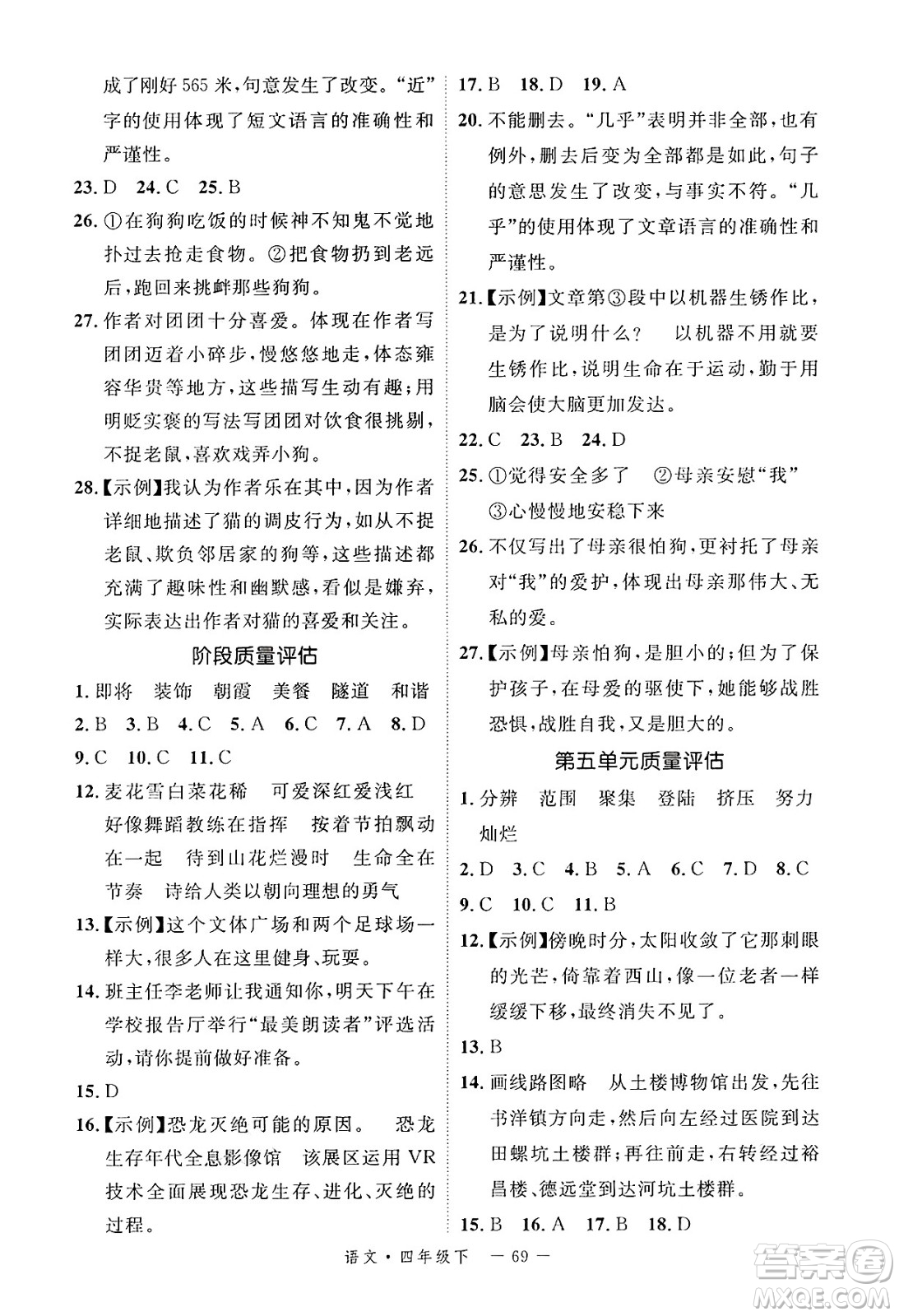 延邊大學(xué)出版社2025年春優(yōu)翼新領(lǐng)程四年級語文下冊人教版福建專版答案