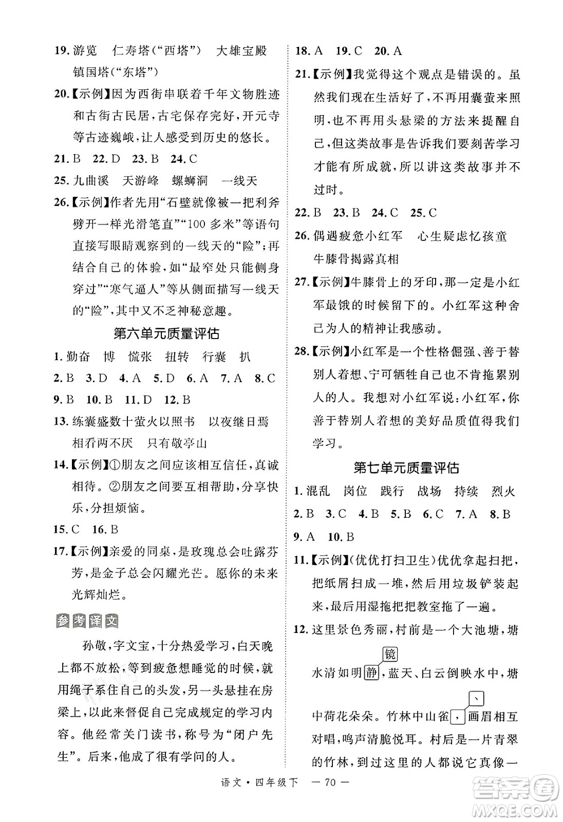 延邊大學(xué)出版社2025年春優(yōu)翼新領(lǐng)程四年級語文下冊人教版福建專版答案