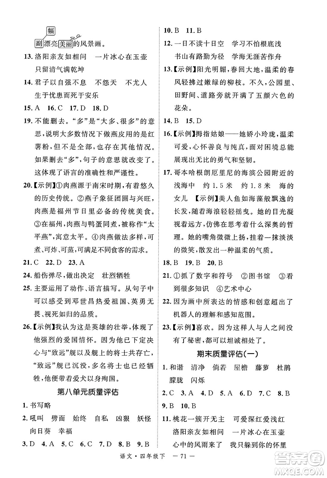 延邊大學(xué)出版社2025年春優(yōu)翼新領(lǐng)程四年級語文下冊人教版福建專版答案