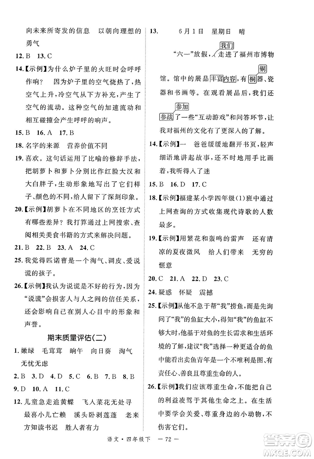 延邊大學(xué)出版社2025年春優(yōu)翼新領(lǐng)程四年級語文下冊人教版福建專版答案