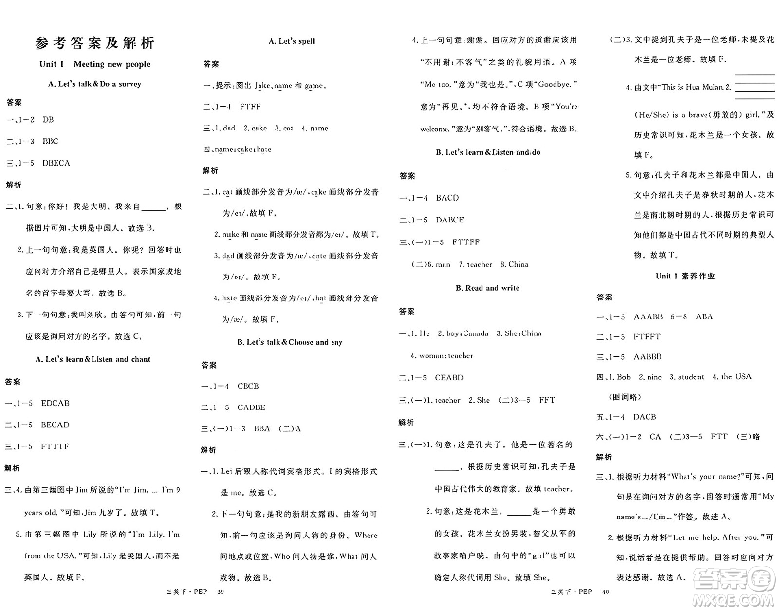 延邊大學(xué)出版社2025年春優(yōu)翼新領(lǐng)程三年級(jí)英語(yǔ)下冊(cè)人教PEP版答案