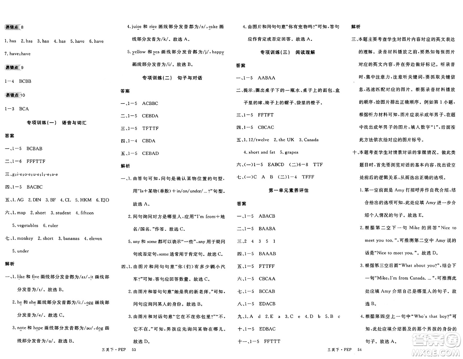 延邊大學(xué)出版社2025年春優(yōu)翼新領(lǐng)程三年級(jí)英語(yǔ)下冊(cè)人教PEP版答案