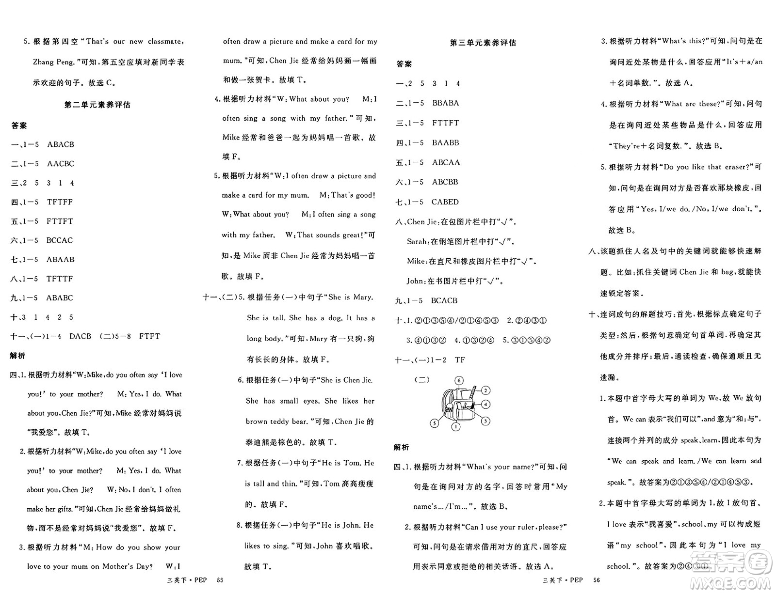 延邊大學(xué)出版社2025年春優(yōu)翼新領(lǐng)程三年級(jí)英語(yǔ)下冊(cè)人教PEP版答案