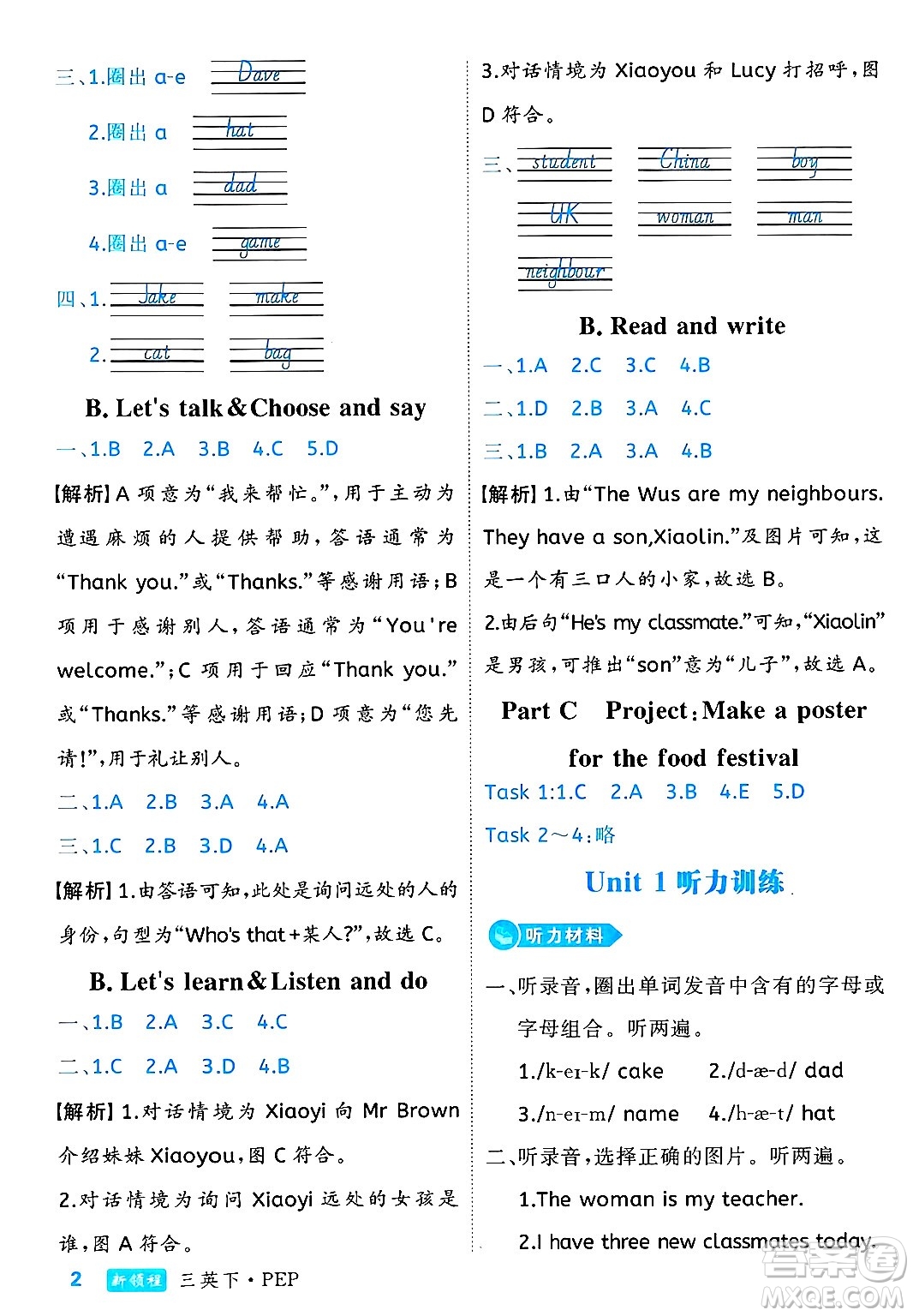 延邊大學出版社2025年春優(yōu)翼新領程三年級英語下冊人教PEP版浙江專版答案