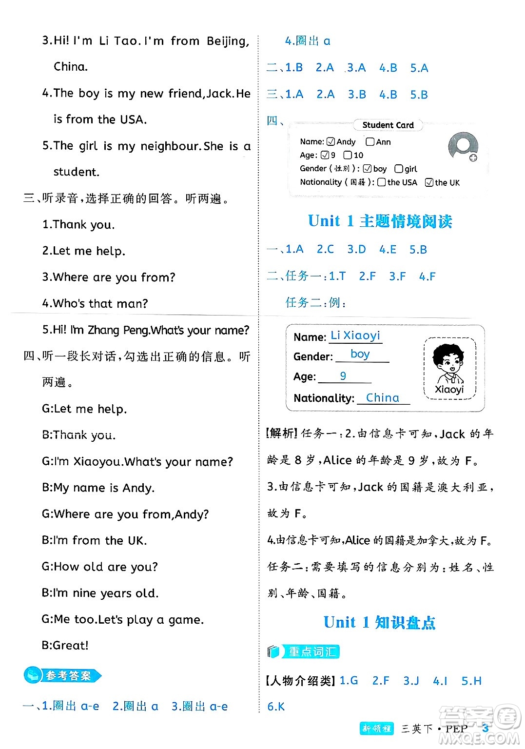 延邊大學出版社2025年春優(yōu)翼新領程三年級英語下冊人教PEP版浙江專版答案