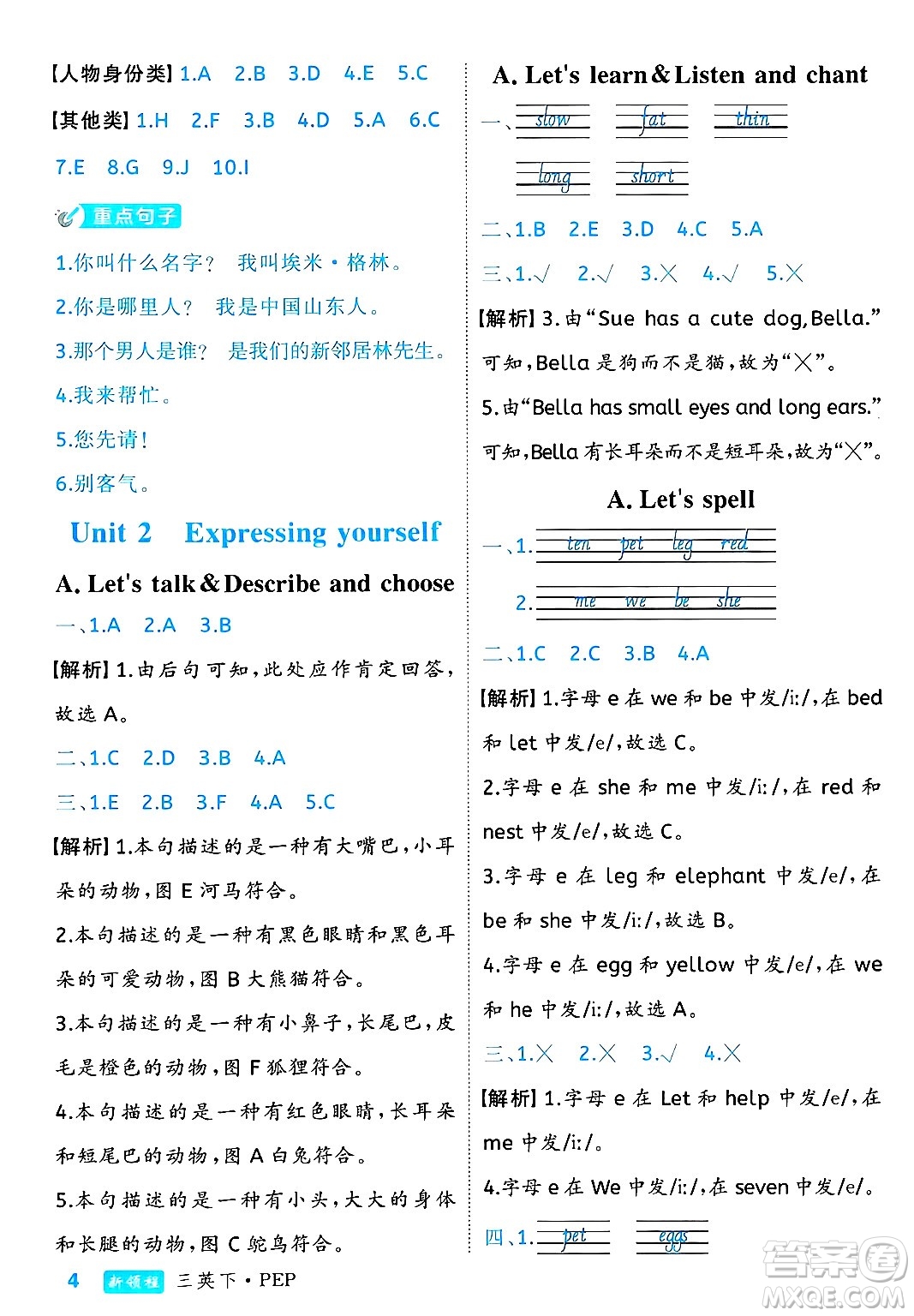 延邊大學出版社2025年春優(yōu)翼新領程三年級英語下冊人教PEP版浙江專版答案