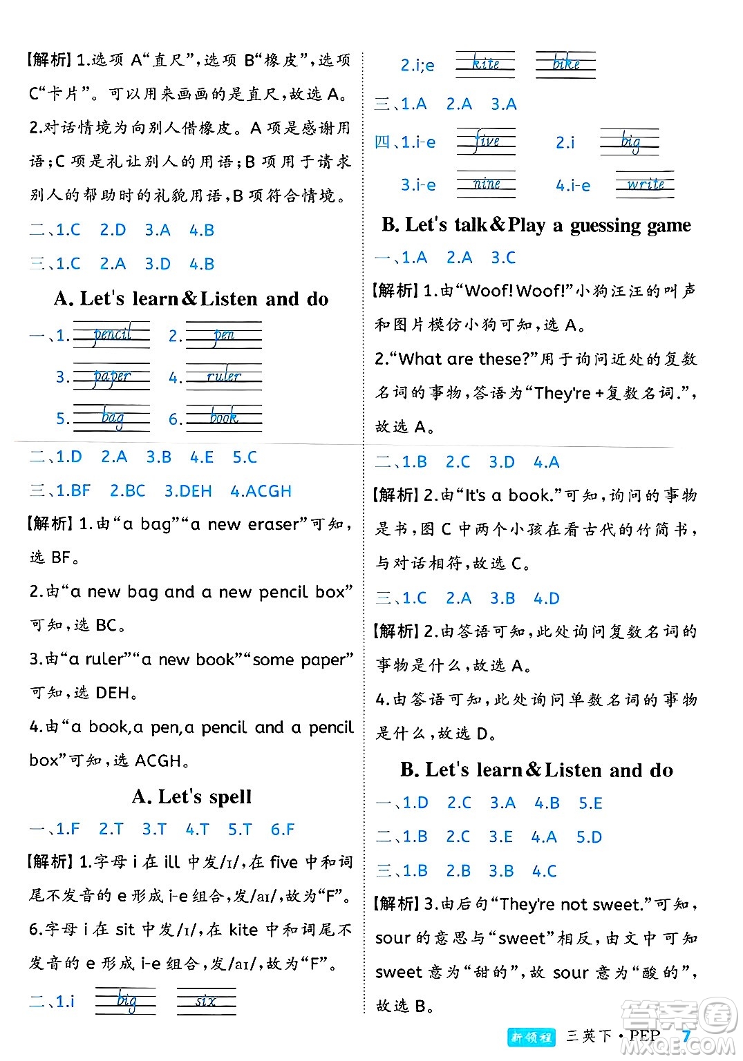 延邊大學出版社2025年春優(yōu)翼新領程三年級英語下冊人教PEP版浙江專版答案