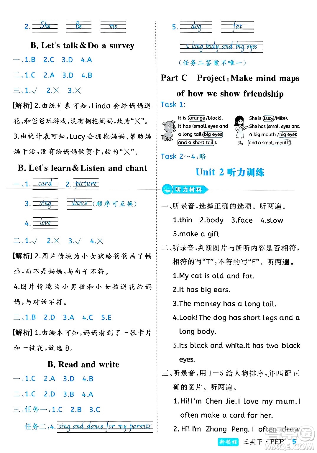延邊大學出版社2025年春優(yōu)翼新領程三年級英語下冊人教PEP版浙江專版答案