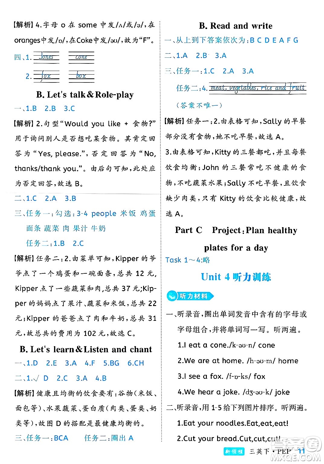 延邊大學出版社2025年春優(yōu)翼新領程三年級英語下冊人教PEP版浙江專版答案