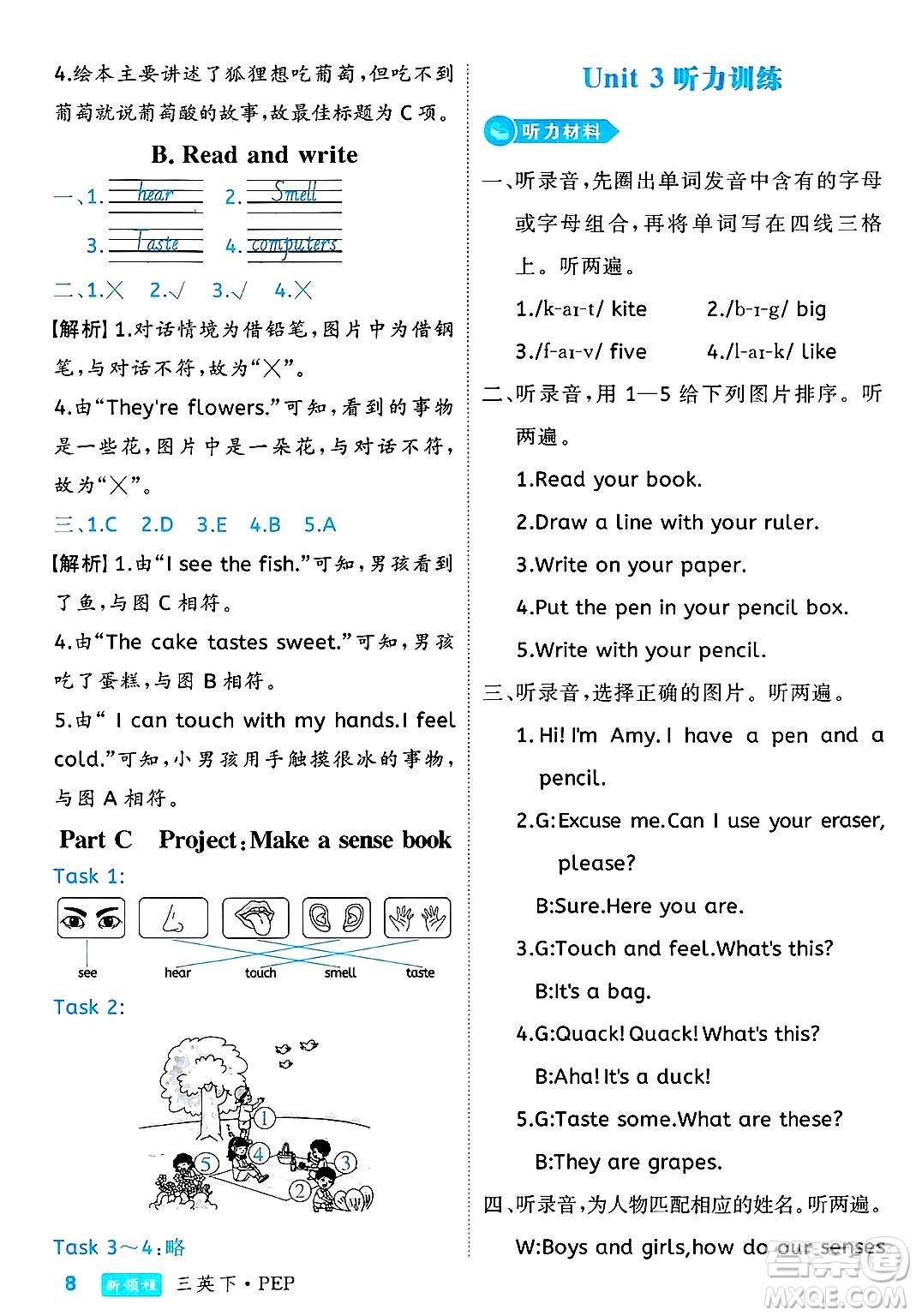 延邊大學出版社2025年春優(yōu)翼新領程三年級英語下冊人教PEP版浙江專版答案