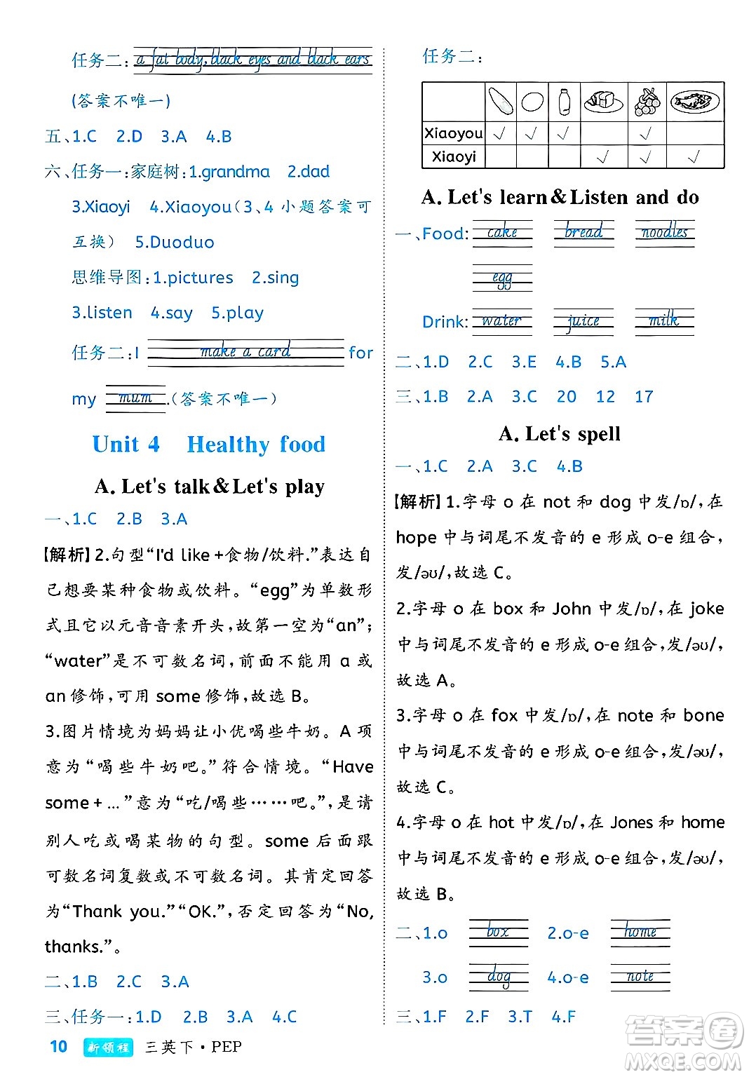 延邊大學出版社2025年春優(yōu)翼新領程三年級英語下冊人教PEP版浙江專版答案