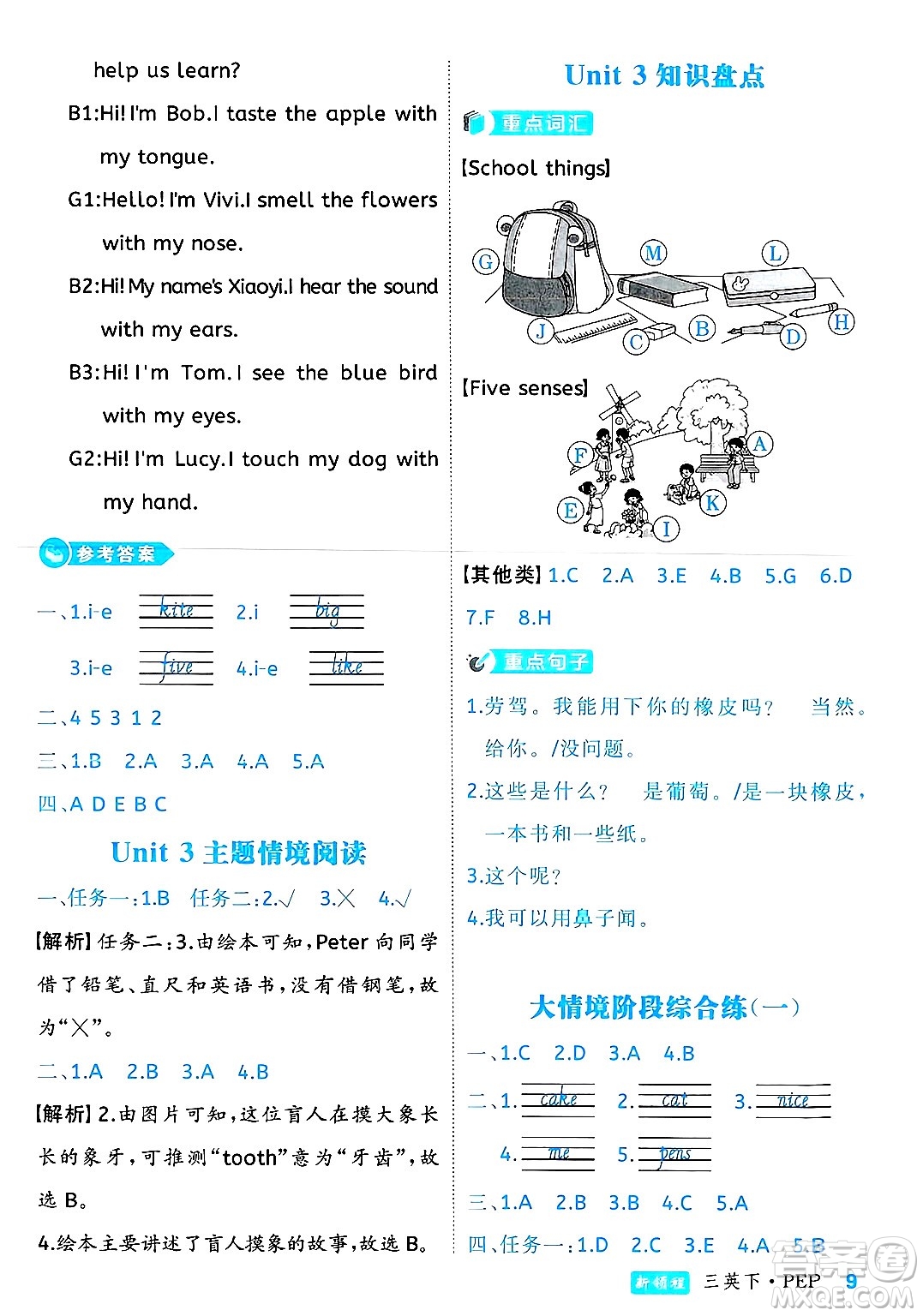 延邊大學出版社2025年春優(yōu)翼新領程三年級英語下冊人教PEP版浙江專版答案