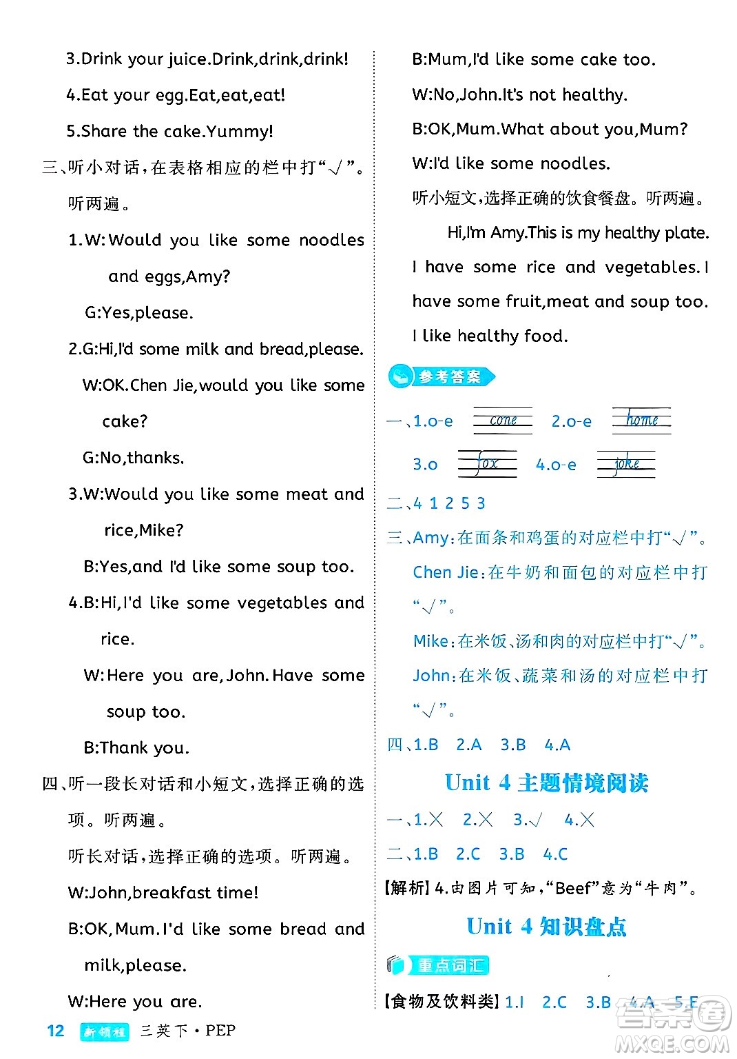 延邊大學出版社2025年春優(yōu)翼新領程三年級英語下冊人教PEP版浙江專版答案
