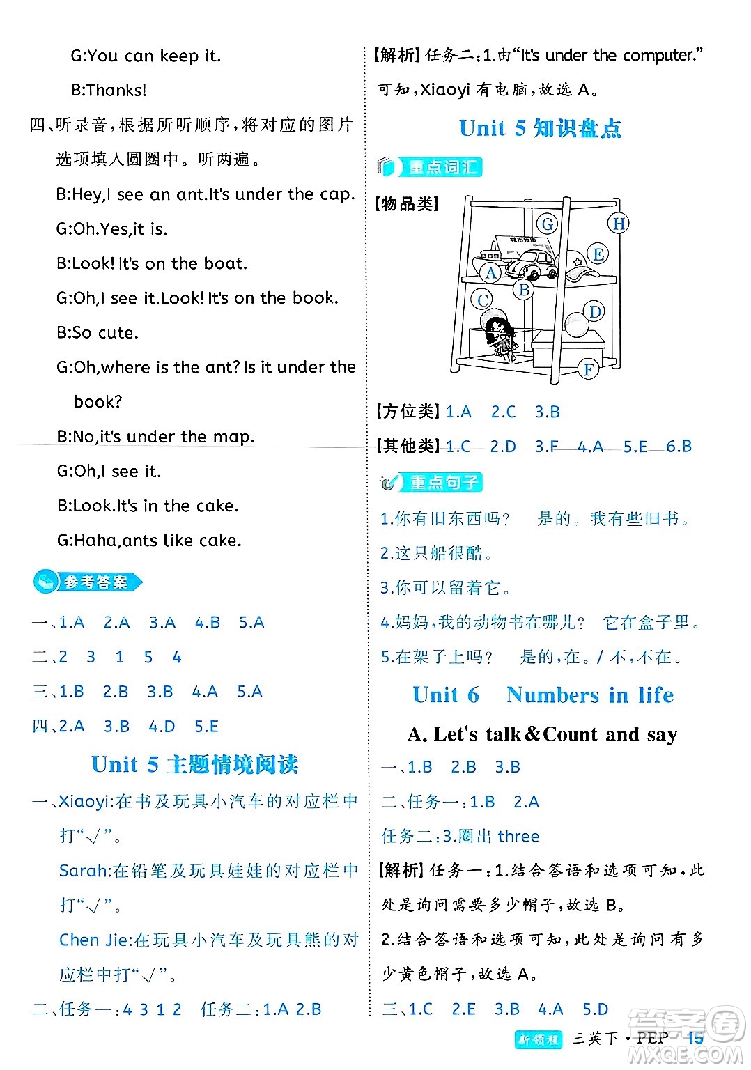 延邊大學出版社2025年春優(yōu)翼新領程三年級英語下冊人教PEP版浙江專版答案