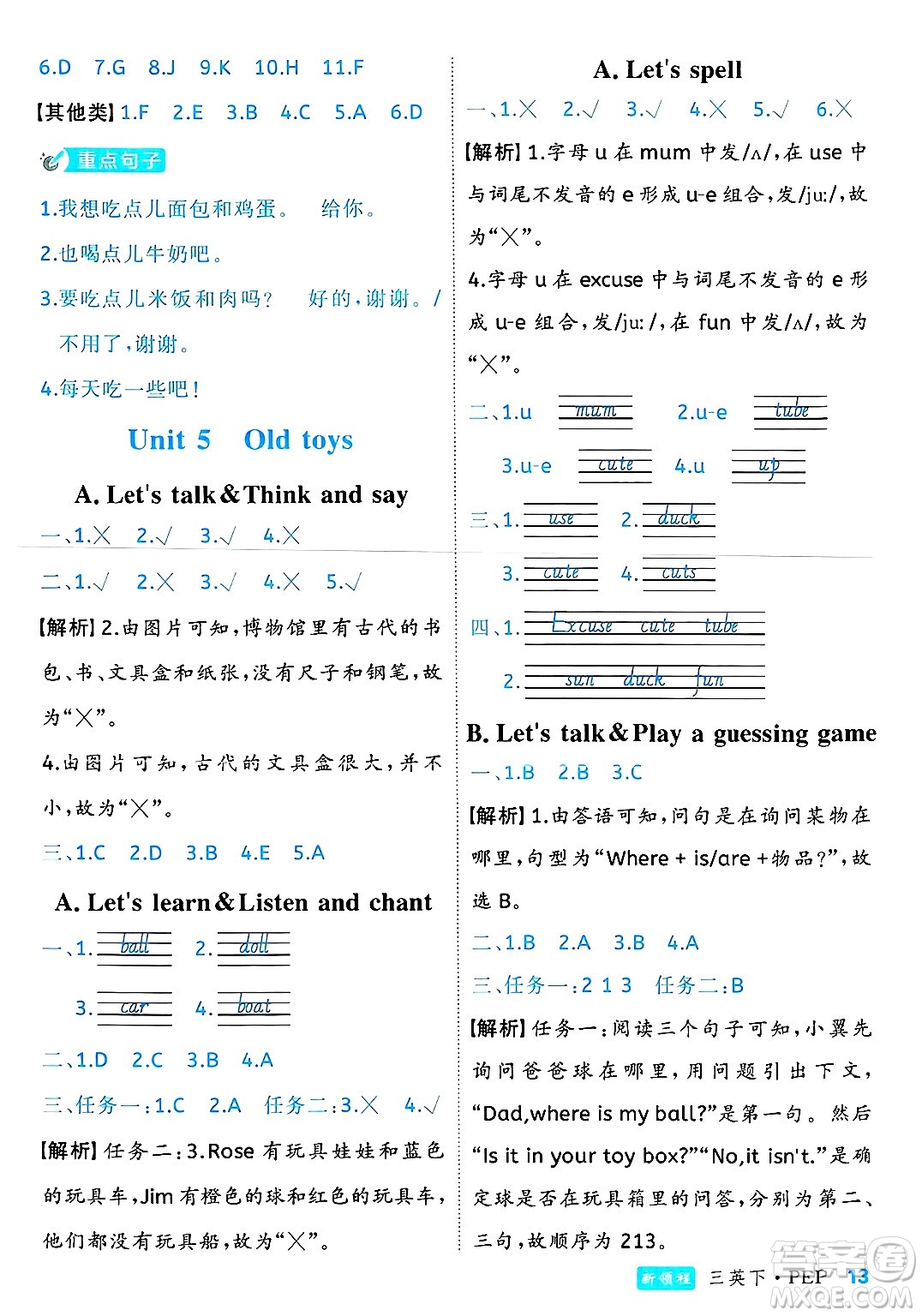 延邊大學出版社2025年春優(yōu)翼新領程三年級英語下冊人教PEP版浙江專版答案