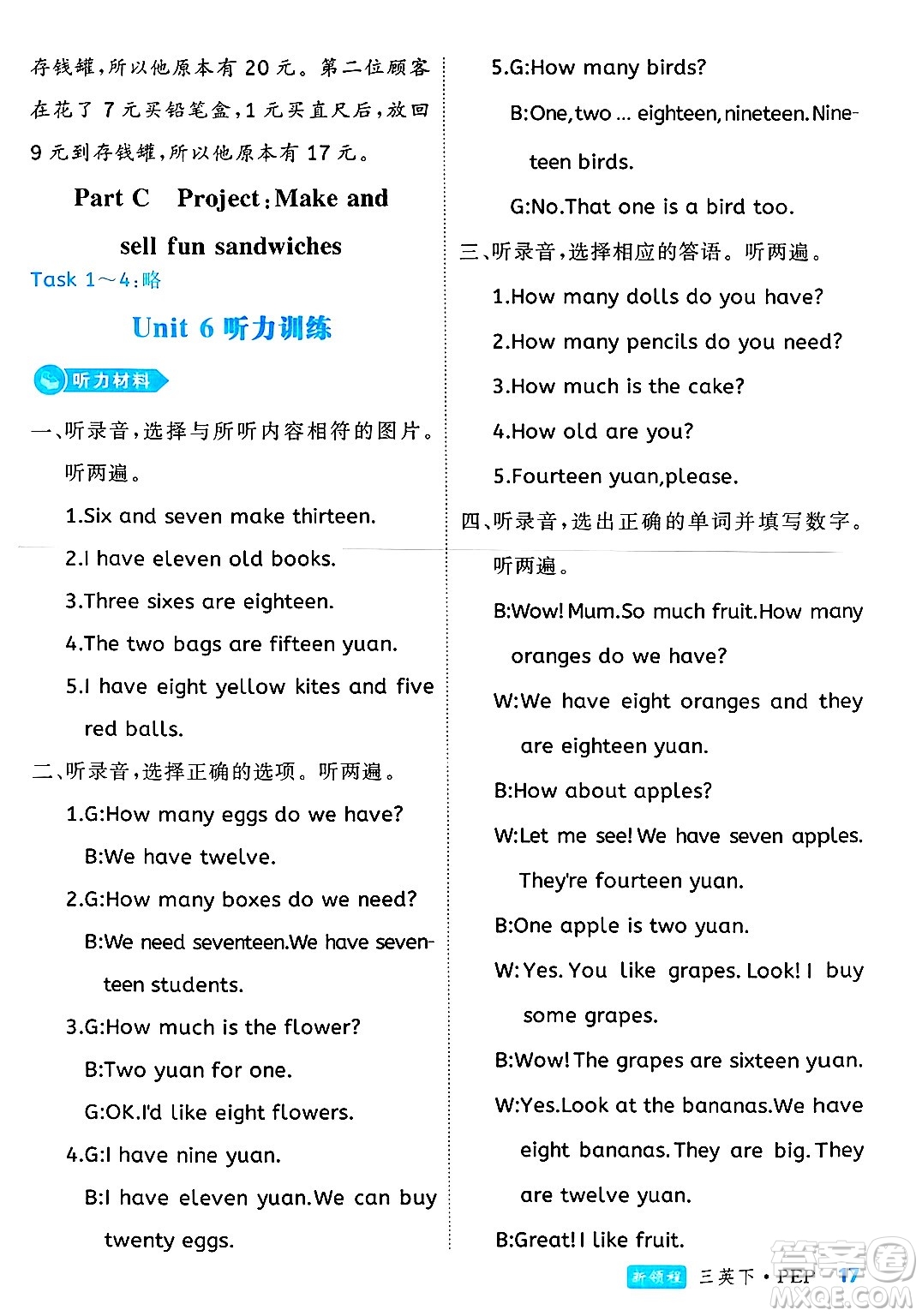 延邊大學出版社2025年春優(yōu)翼新領程三年級英語下冊人教PEP版浙江專版答案