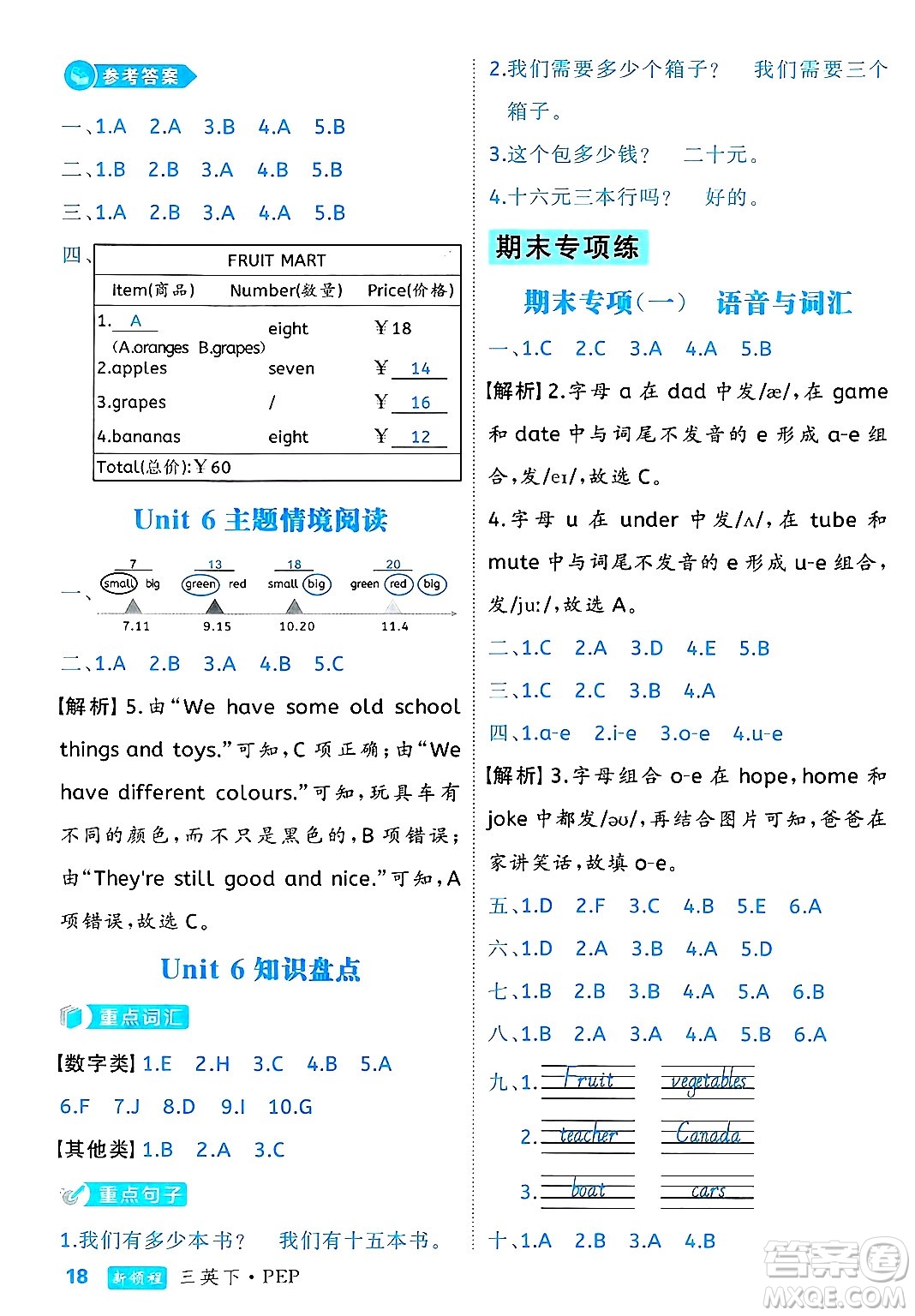 延邊大學出版社2025年春優(yōu)翼新領程三年級英語下冊人教PEP版浙江專版答案