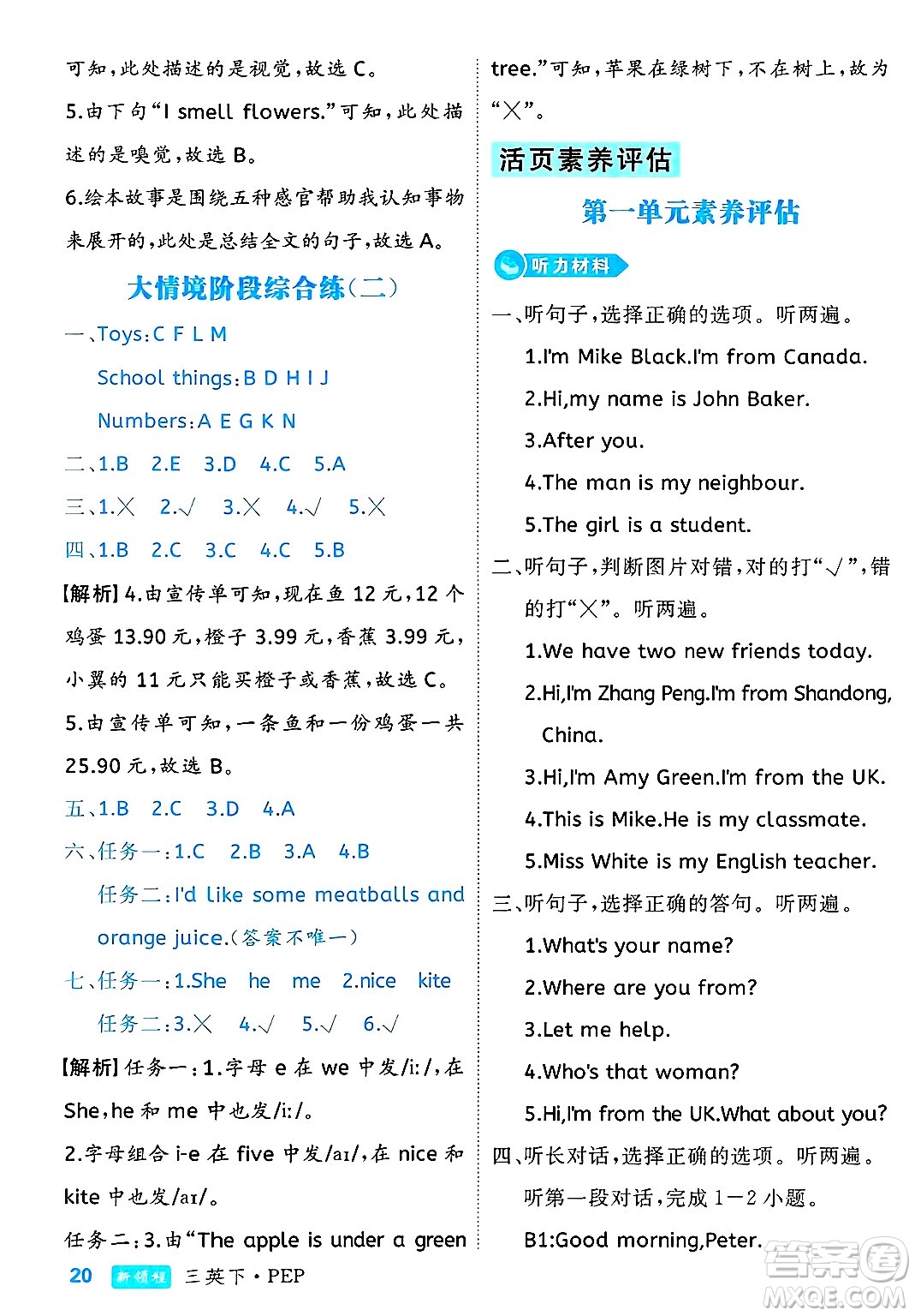 延邊大學出版社2025年春優(yōu)翼新領程三年級英語下冊人教PEP版浙江專版答案