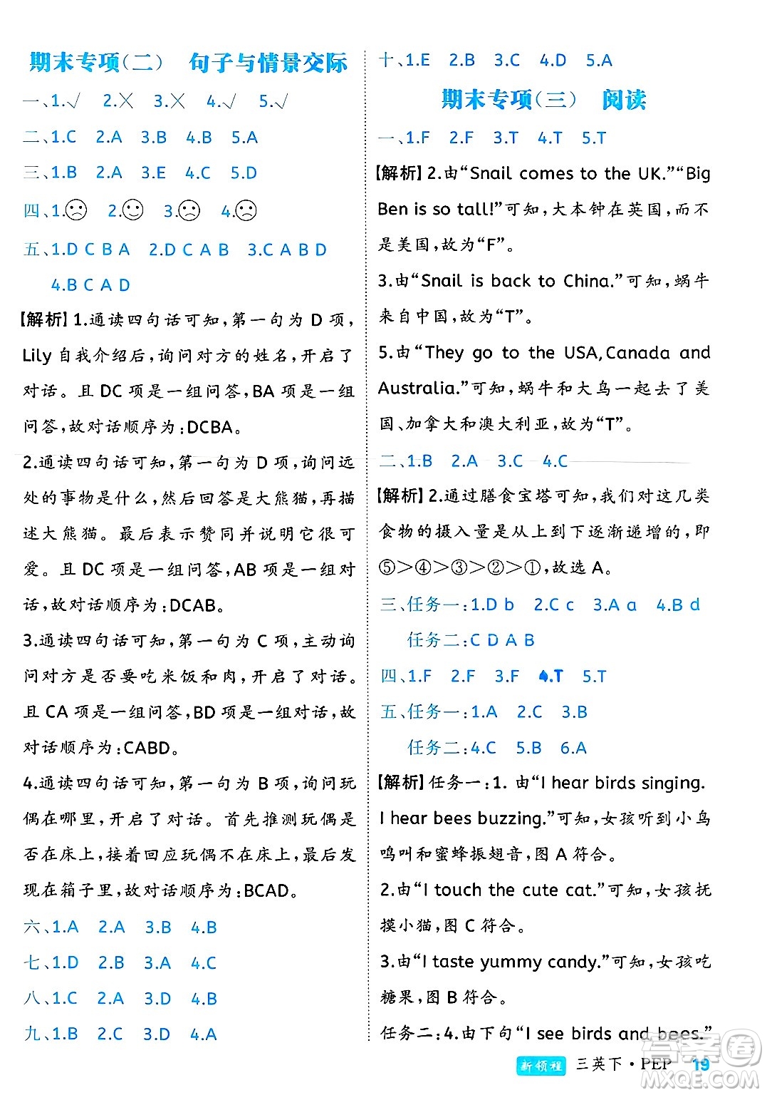 延邊大學出版社2025年春優(yōu)翼新領程三年級英語下冊人教PEP版浙江專版答案