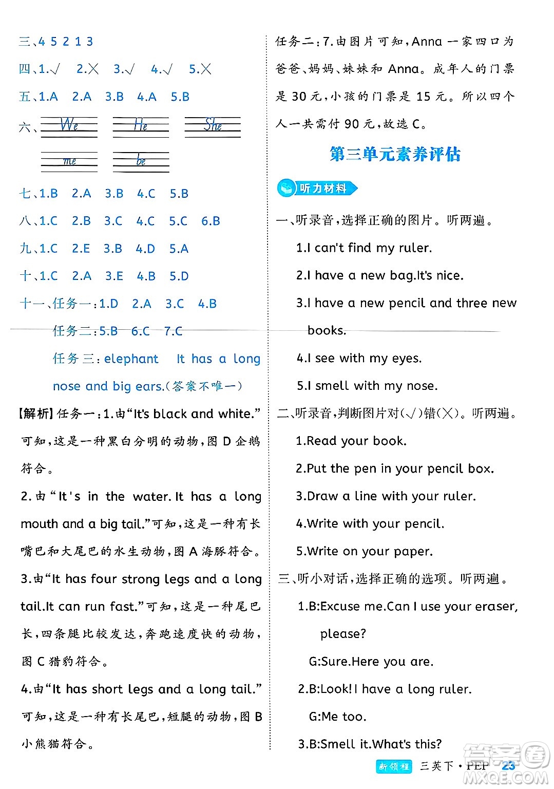 延邊大學出版社2025年春優(yōu)翼新領程三年級英語下冊人教PEP版浙江專版答案