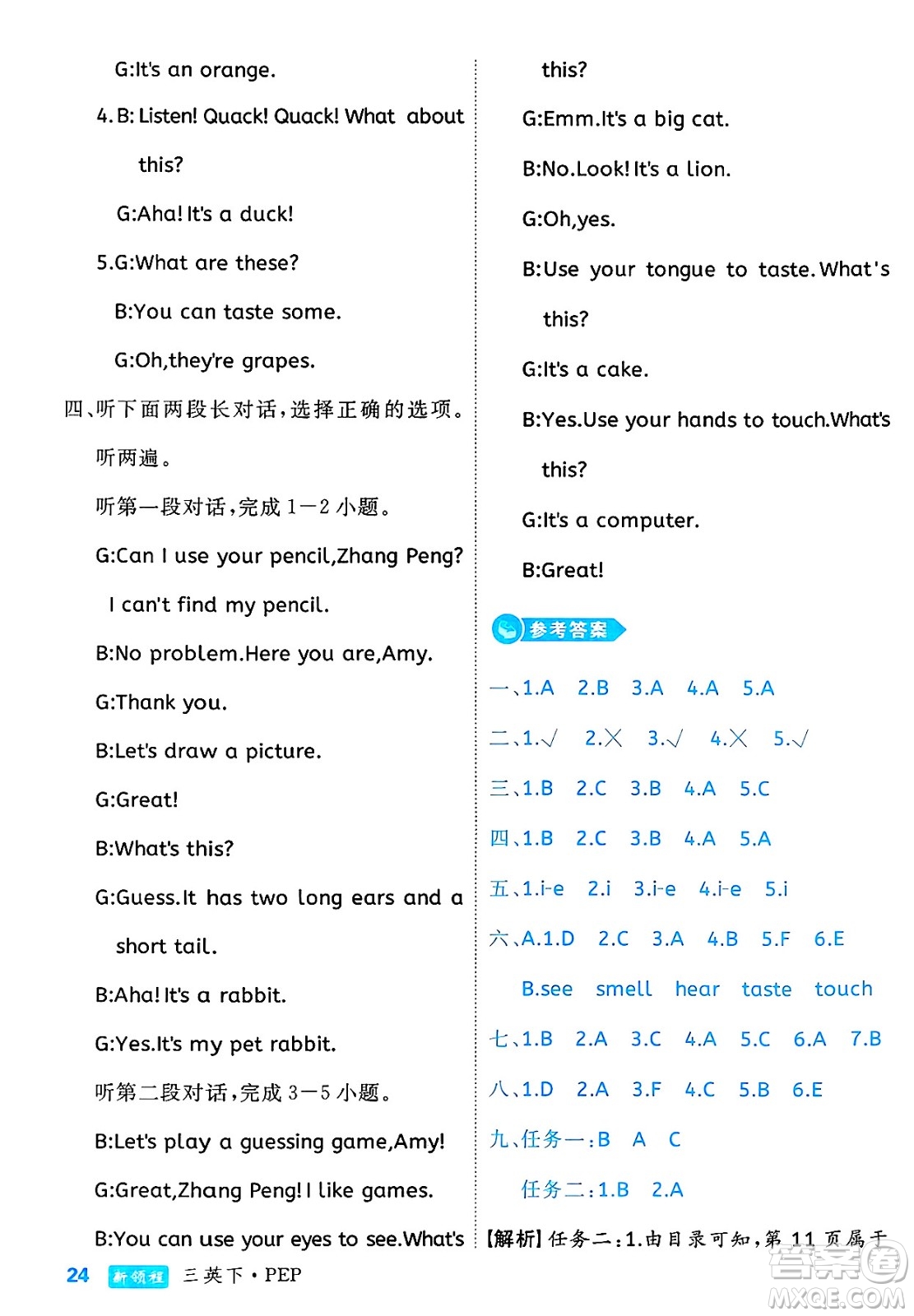 延邊大學出版社2025年春優(yōu)翼新領程三年級英語下冊人教PEP版浙江專版答案