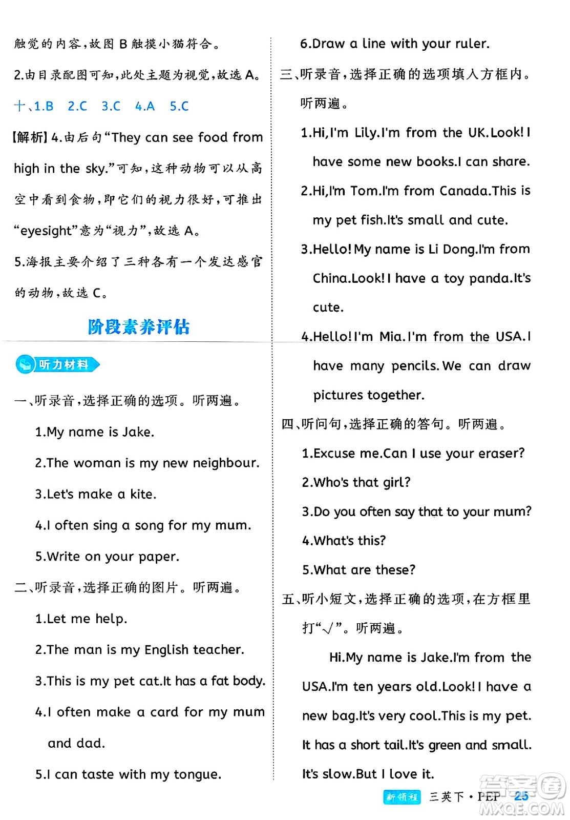 延邊大學出版社2025年春優(yōu)翼新領程三年級英語下冊人教PEP版浙江專版答案