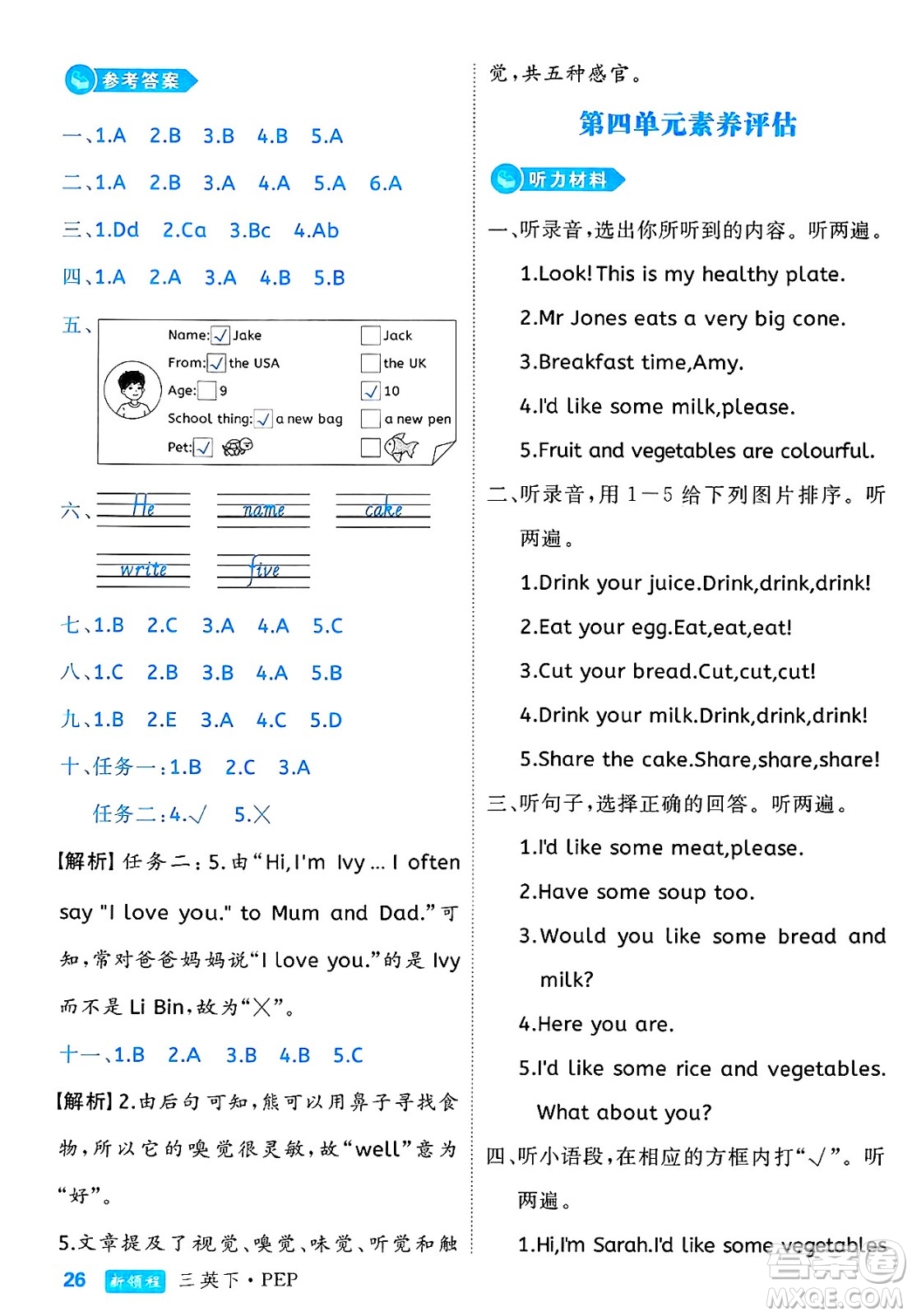 延邊大學出版社2025年春優(yōu)翼新領程三年級英語下冊人教PEP版浙江專版答案