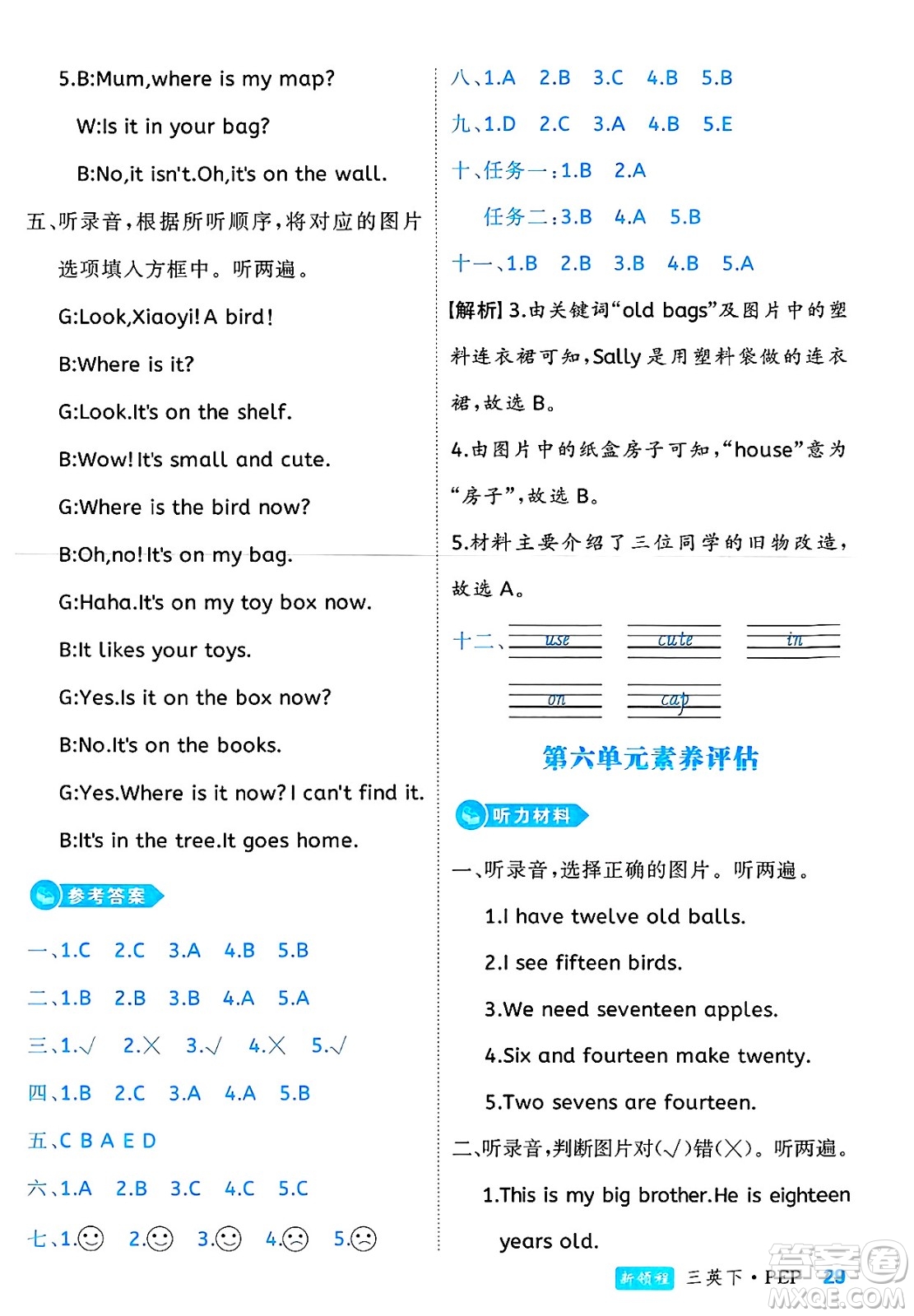 延邊大學出版社2025年春優(yōu)翼新領程三年級英語下冊人教PEP版浙江專版答案