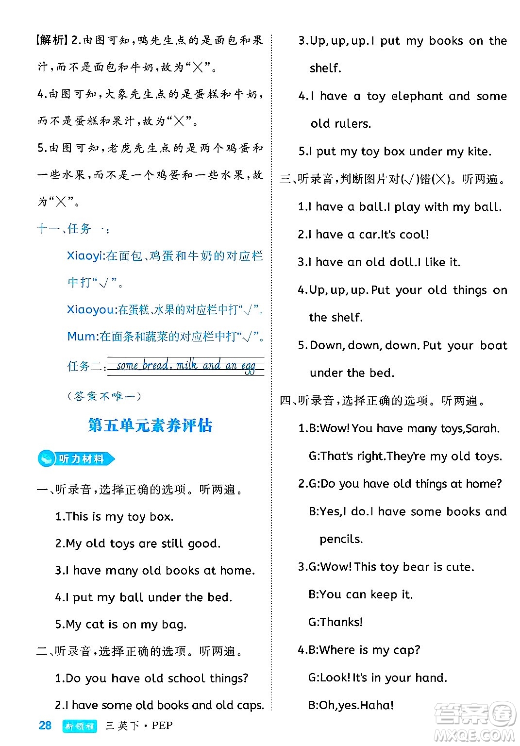 延邊大學出版社2025年春優(yōu)翼新領程三年級英語下冊人教PEP版浙江專版答案