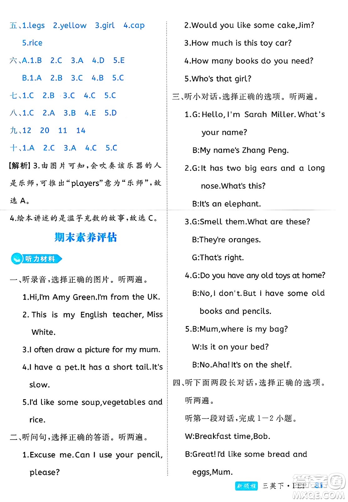 延邊大學出版社2025年春優(yōu)翼新領程三年級英語下冊人教PEP版浙江專版答案