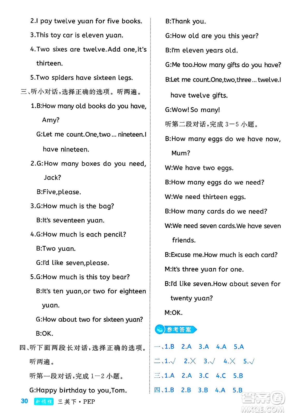 延邊大學出版社2025年春優(yōu)翼新領程三年級英語下冊人教PEP版浙江專版答案