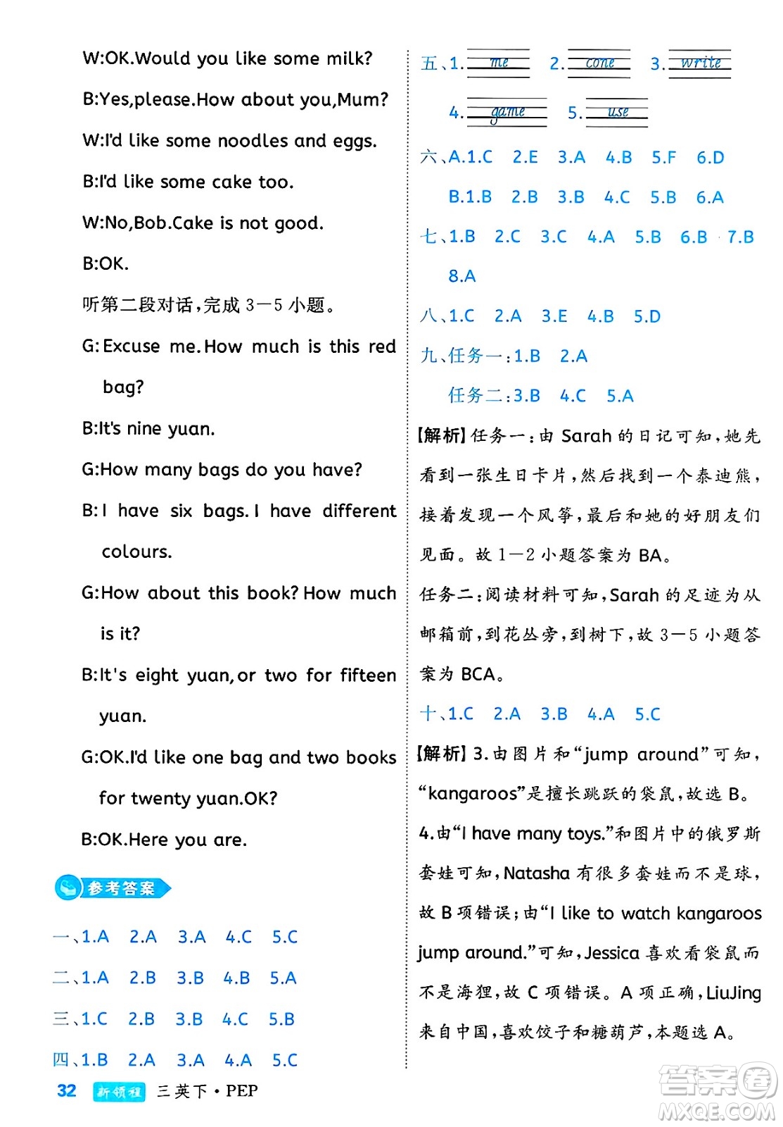 延邊大學出版社2025年春優(yōu)翼新領程三年級英語下冊人教PEP版浙江專版答案