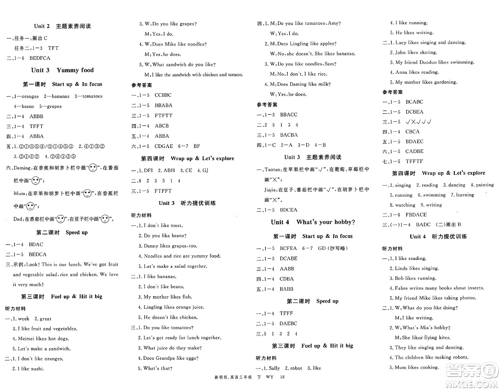 合肥工業(yè)大學(xué)出版社2025年春優(yōu)翼新領(lǐng)程三年級英語下冊外研版答案