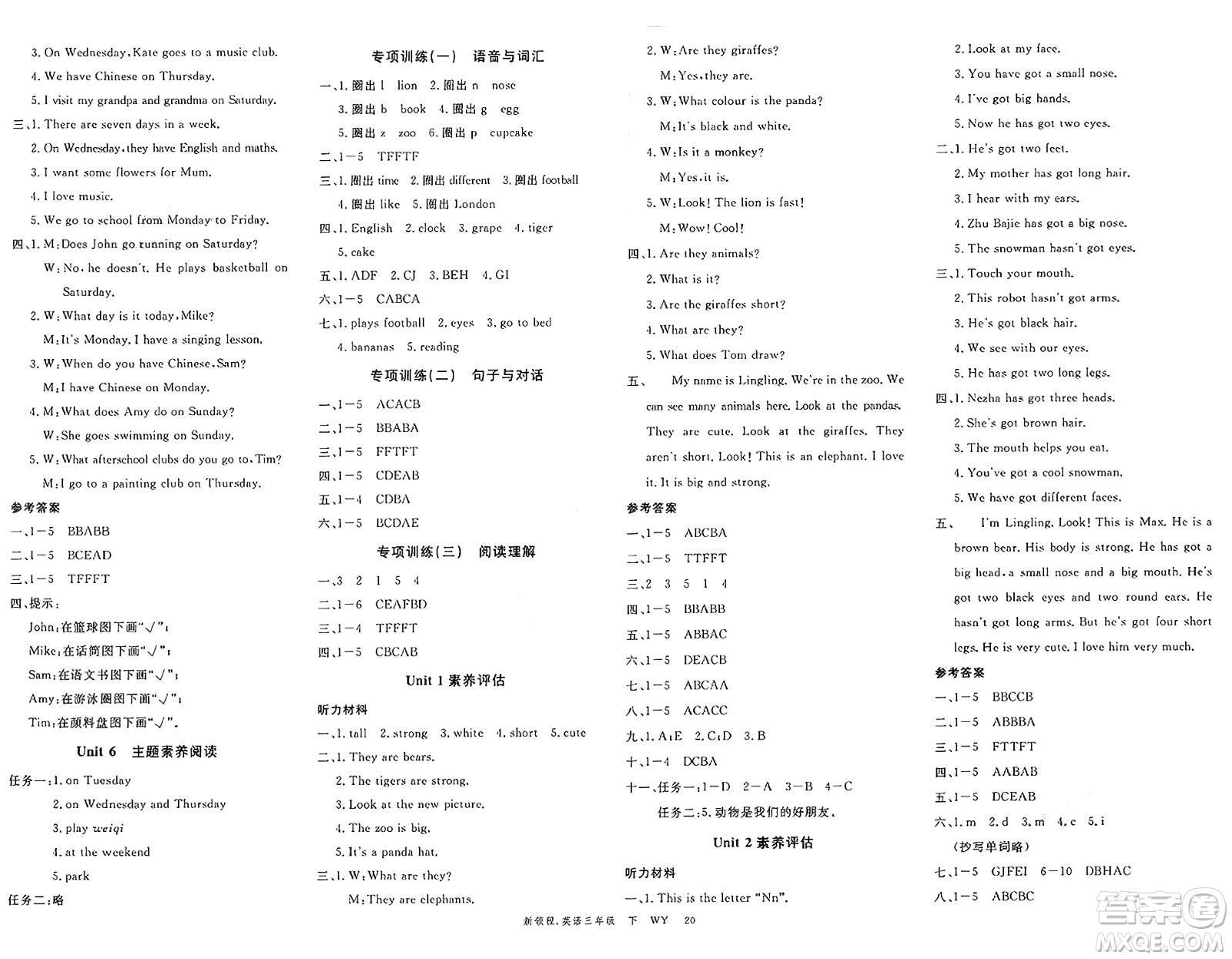 合肥工業(yè)大學(xué)出版社2025年春優(yōu)翼新領(lǐng)程三年級英語下冊外研版答案