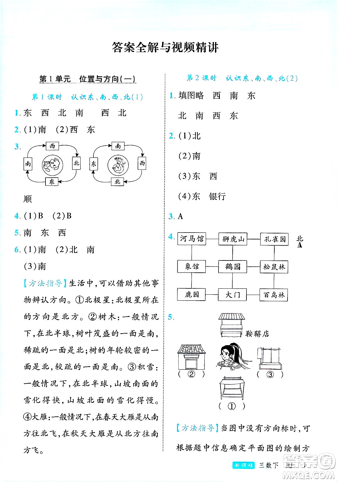 延邊大學(xué)出版社2025年春優(yōu)翼新領(lǐng)程三年級(jí)數(shù)學(xué)下冊(cè)人教版答案