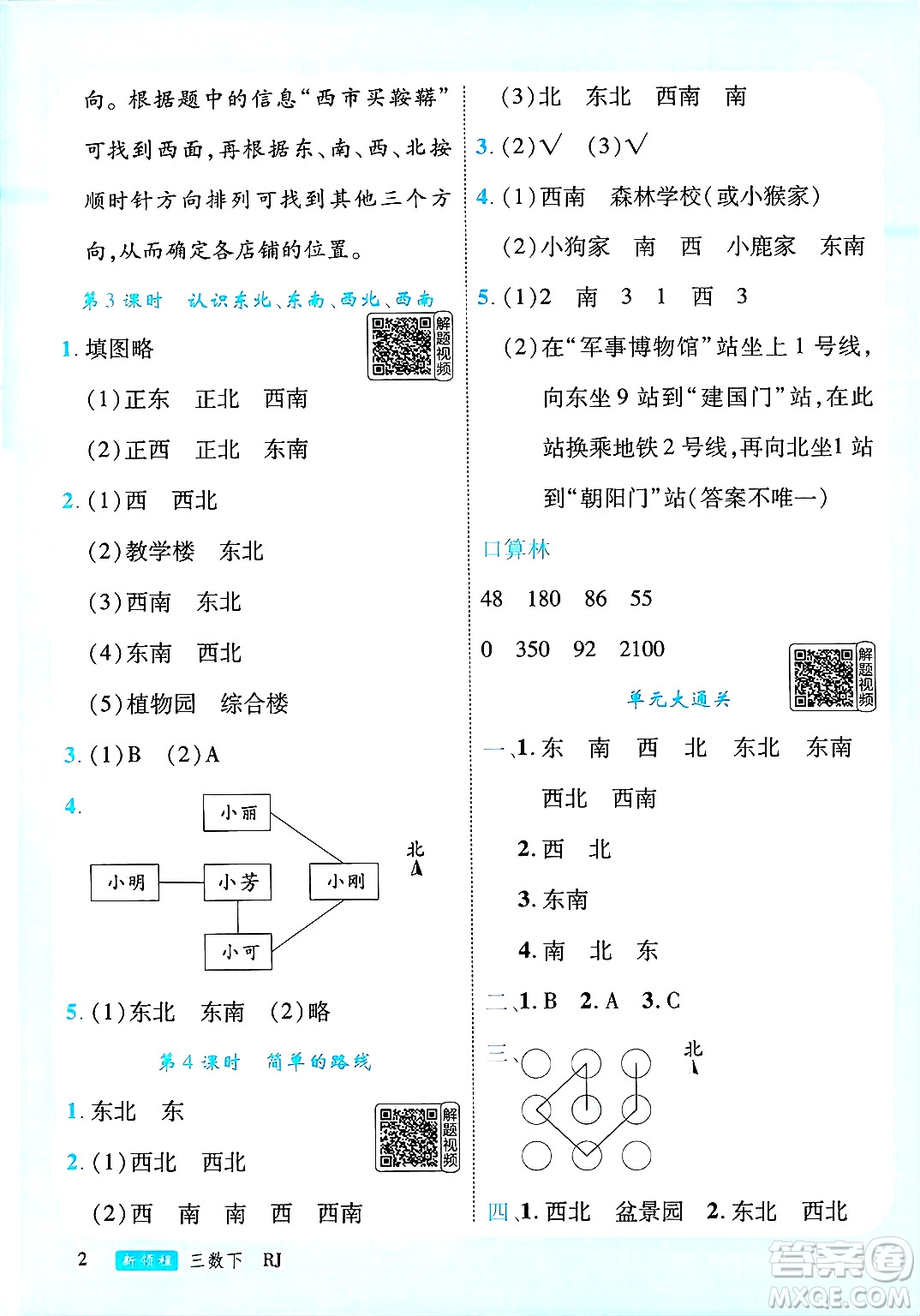 延邊大學(xué)出版社2025年春優(yōu)翼新領(lǐng)程三年級(jí)數(shù)學(xué)下冊(cè)人教版答案