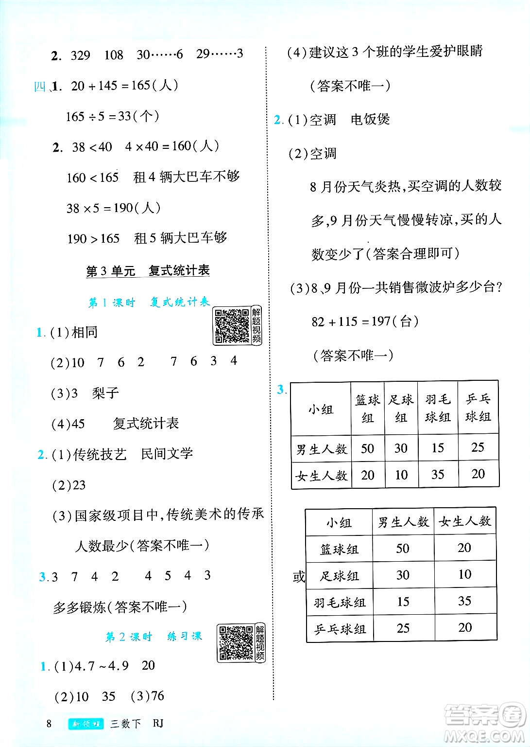 延邊大學(xué)出版社2025年春優(yōu)翼新領(lǐng)程三年級(jí)數(shù)學(xué)下冊(cè)人教版答案