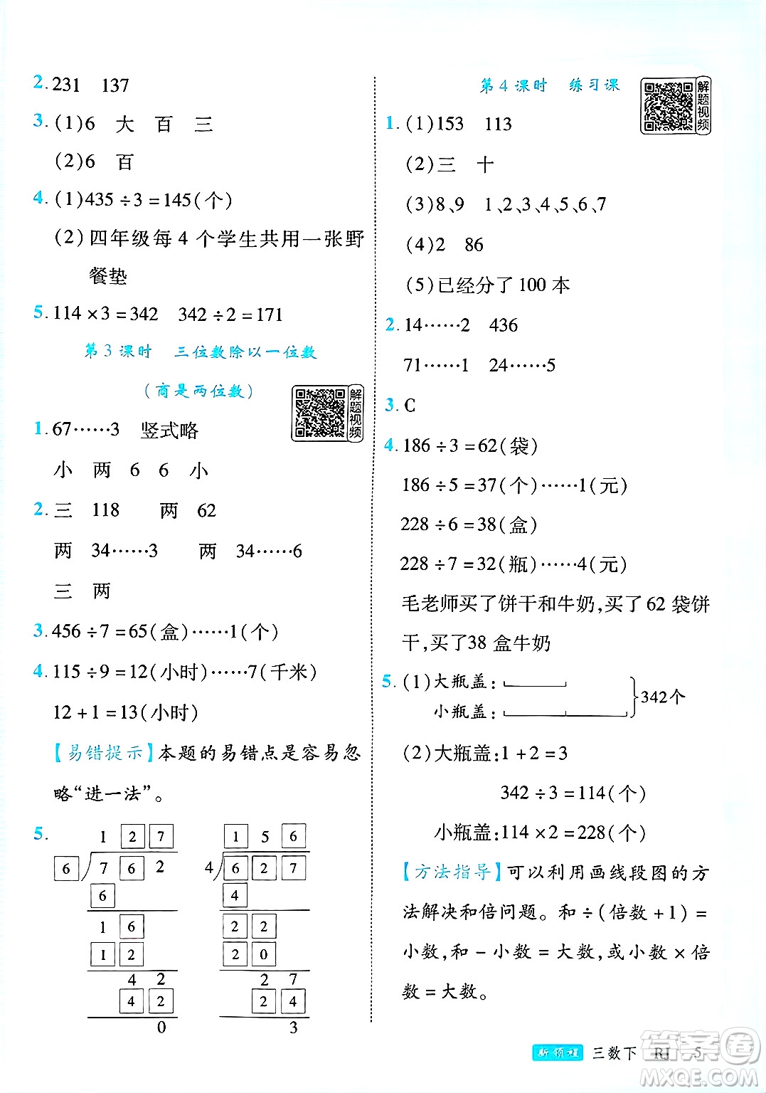 延邊大學(xué)出版社2025年春優(yōu)翼新領(lǐng)程三年級(jí)數(shù)學(xué)下冊(cè)人教版答案