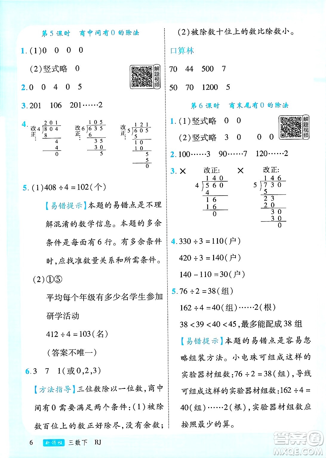 延邊大學(xué)出版社2025年春優(yōu)翼新領(lǐng)程三年級(jí)數(shù)學(xué)下冊(cè)人教版答案